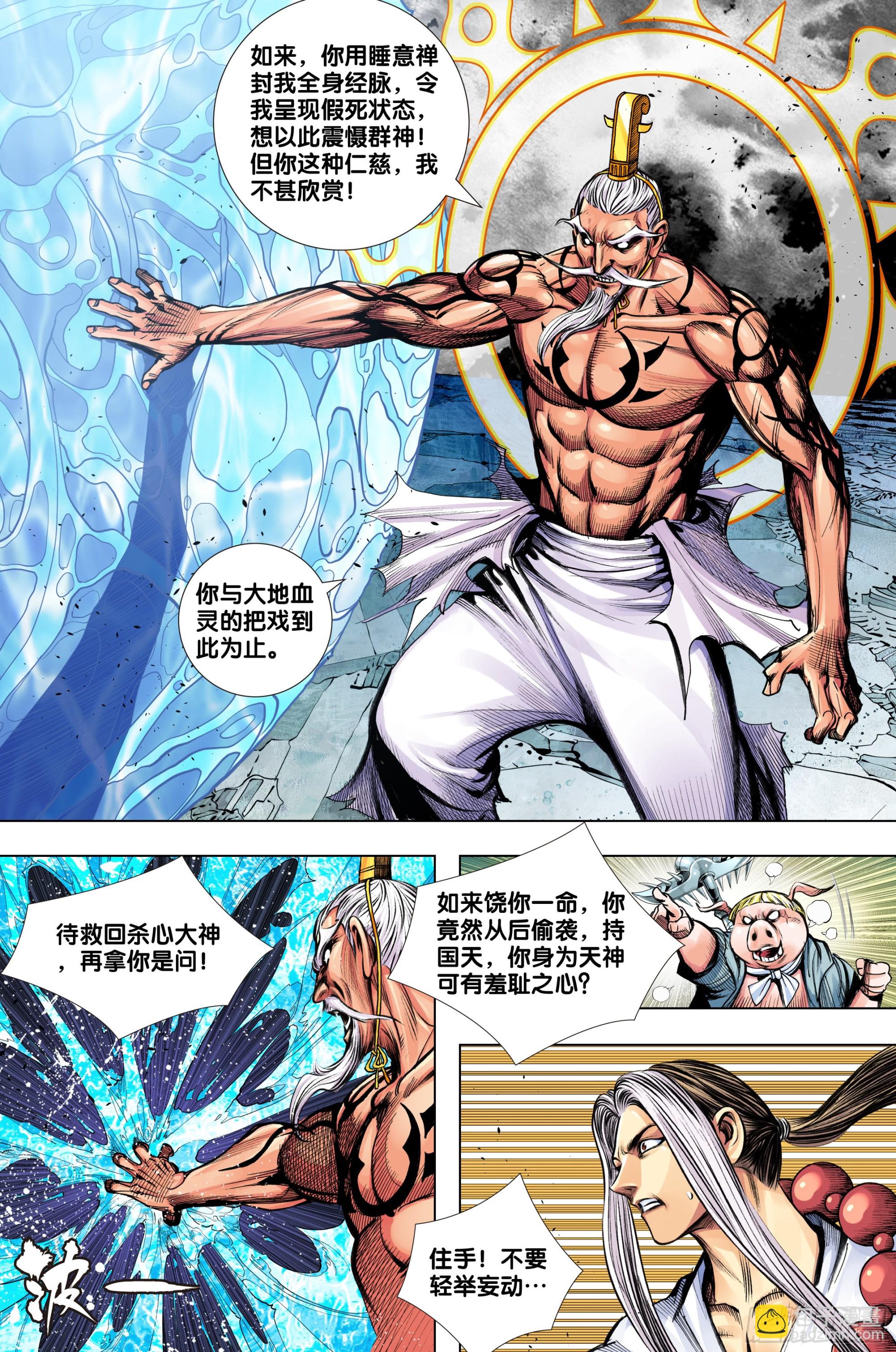 第61话：悟空的眼泪-第62话