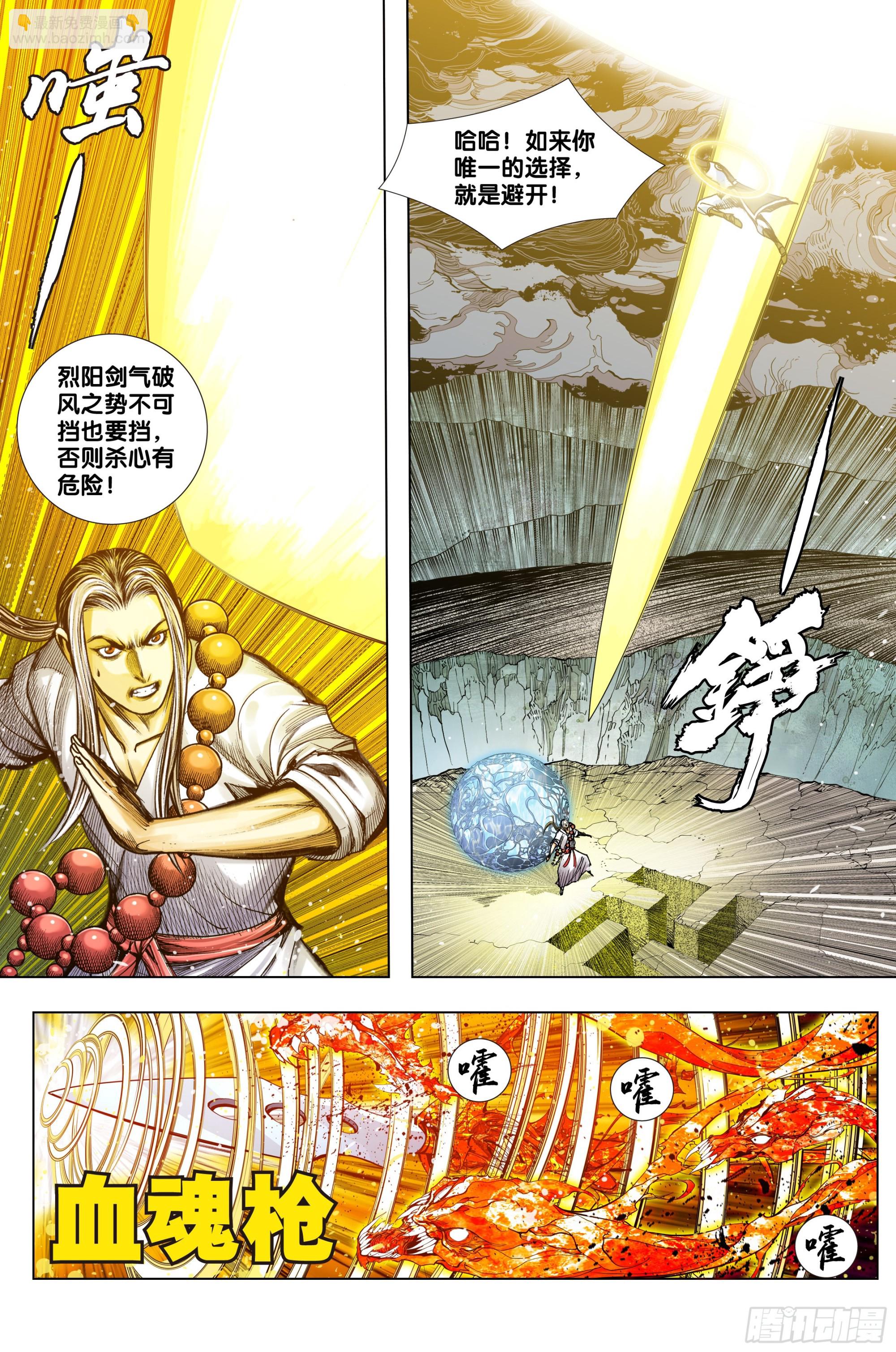 第61话：悟空的眼泪-第62话