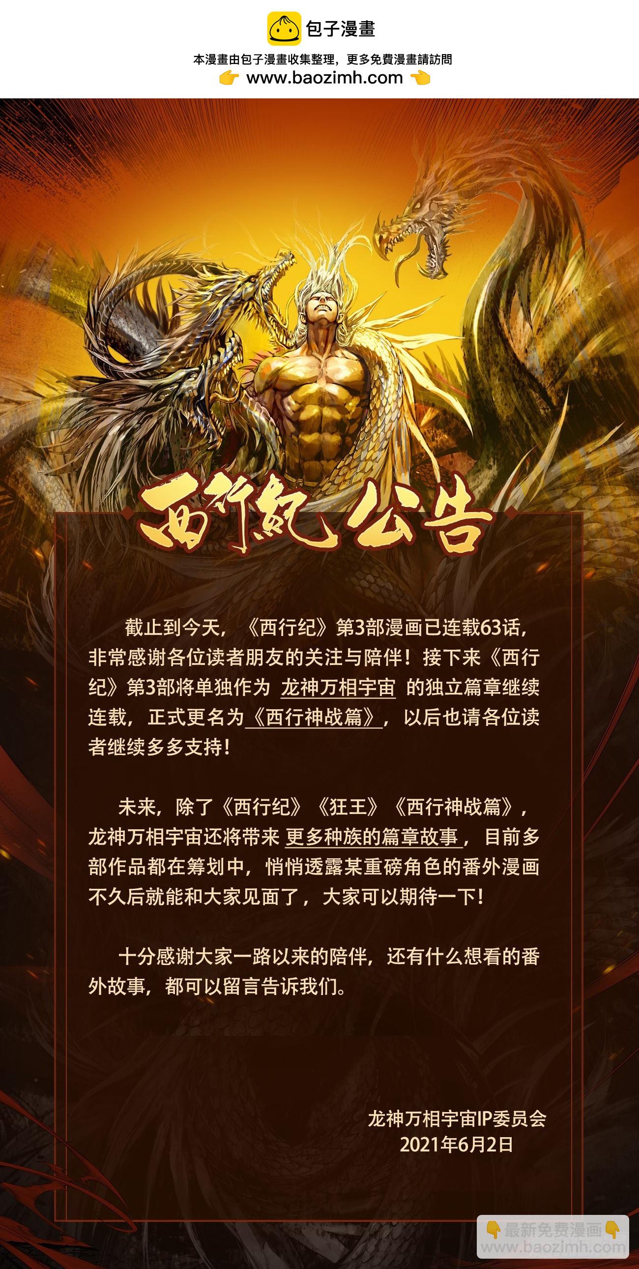 第三季动画开播啦！-第64话