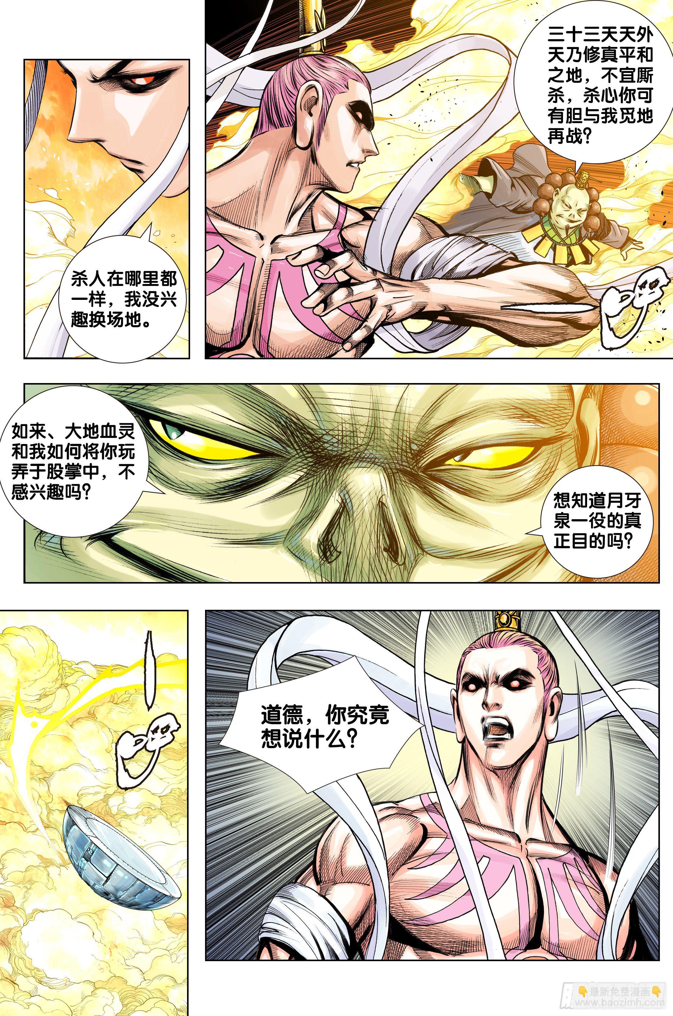 第64话：炼丹-第66话