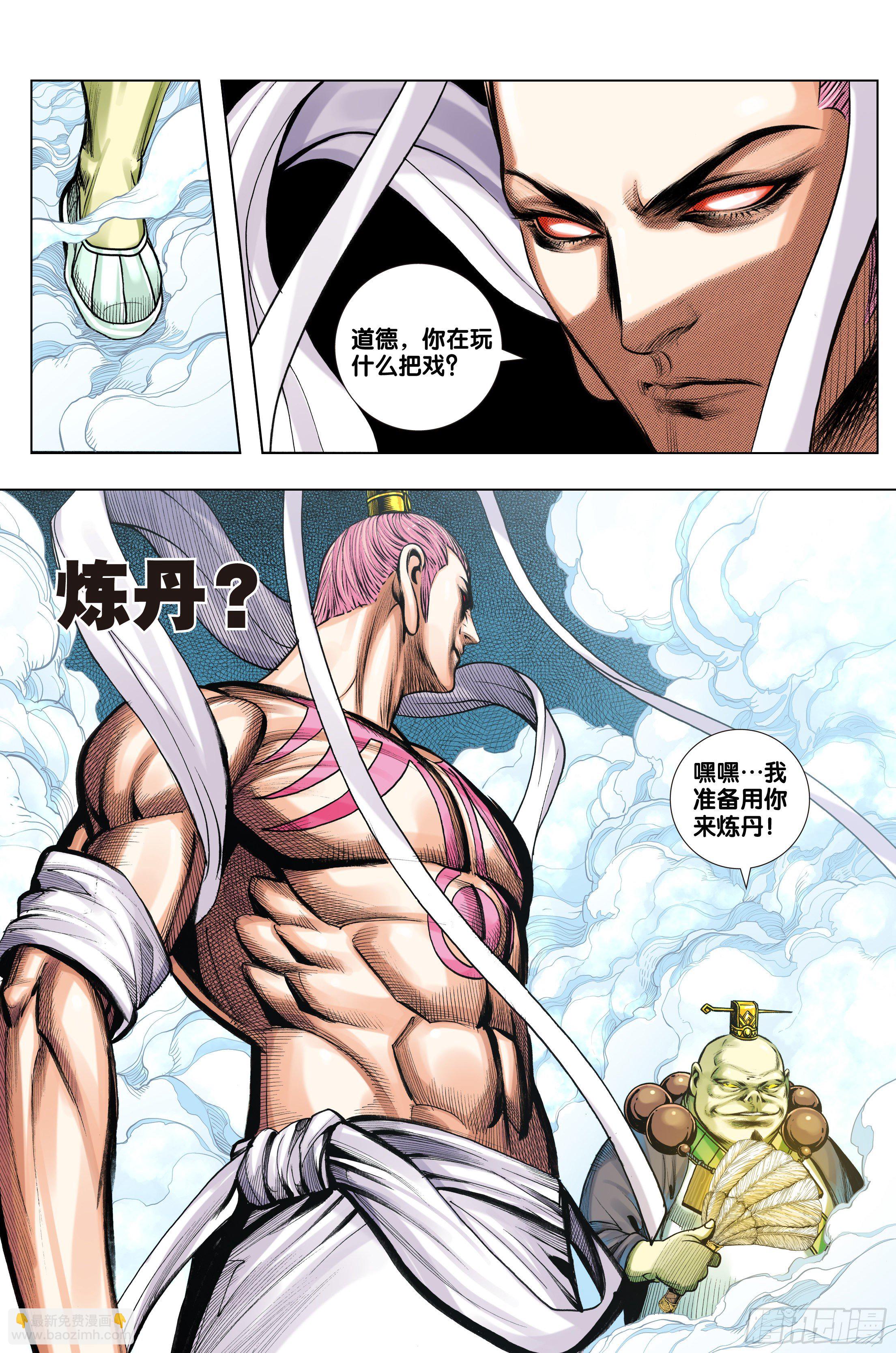 第64话：炼丹-第66话