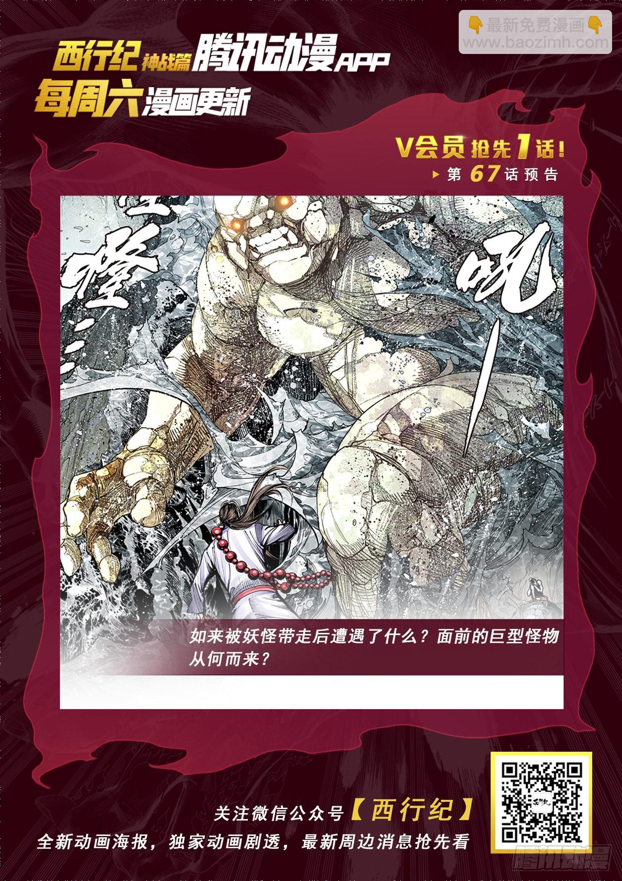第66话：无法回答的问题-第68话