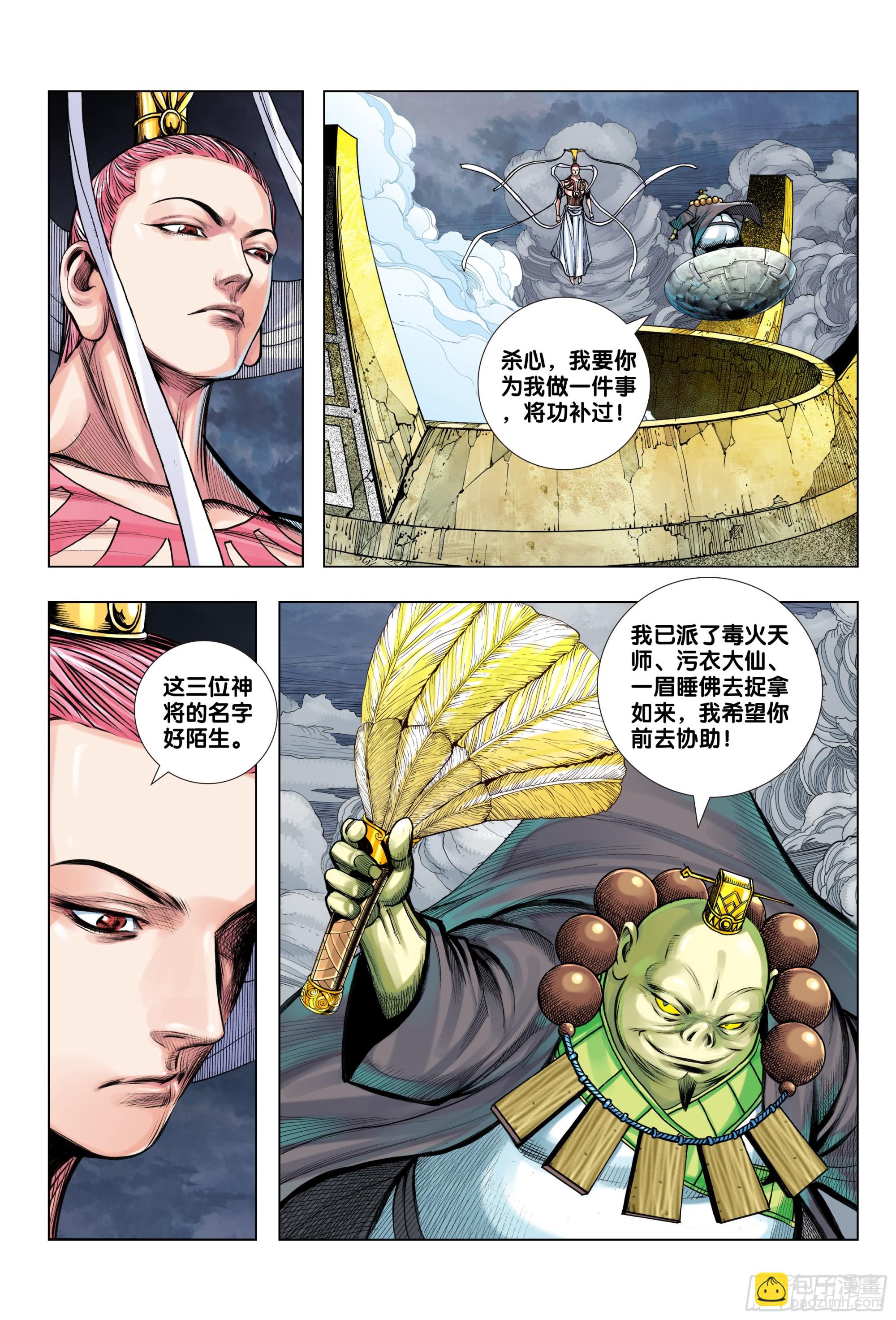第68话：三血灵-第70话