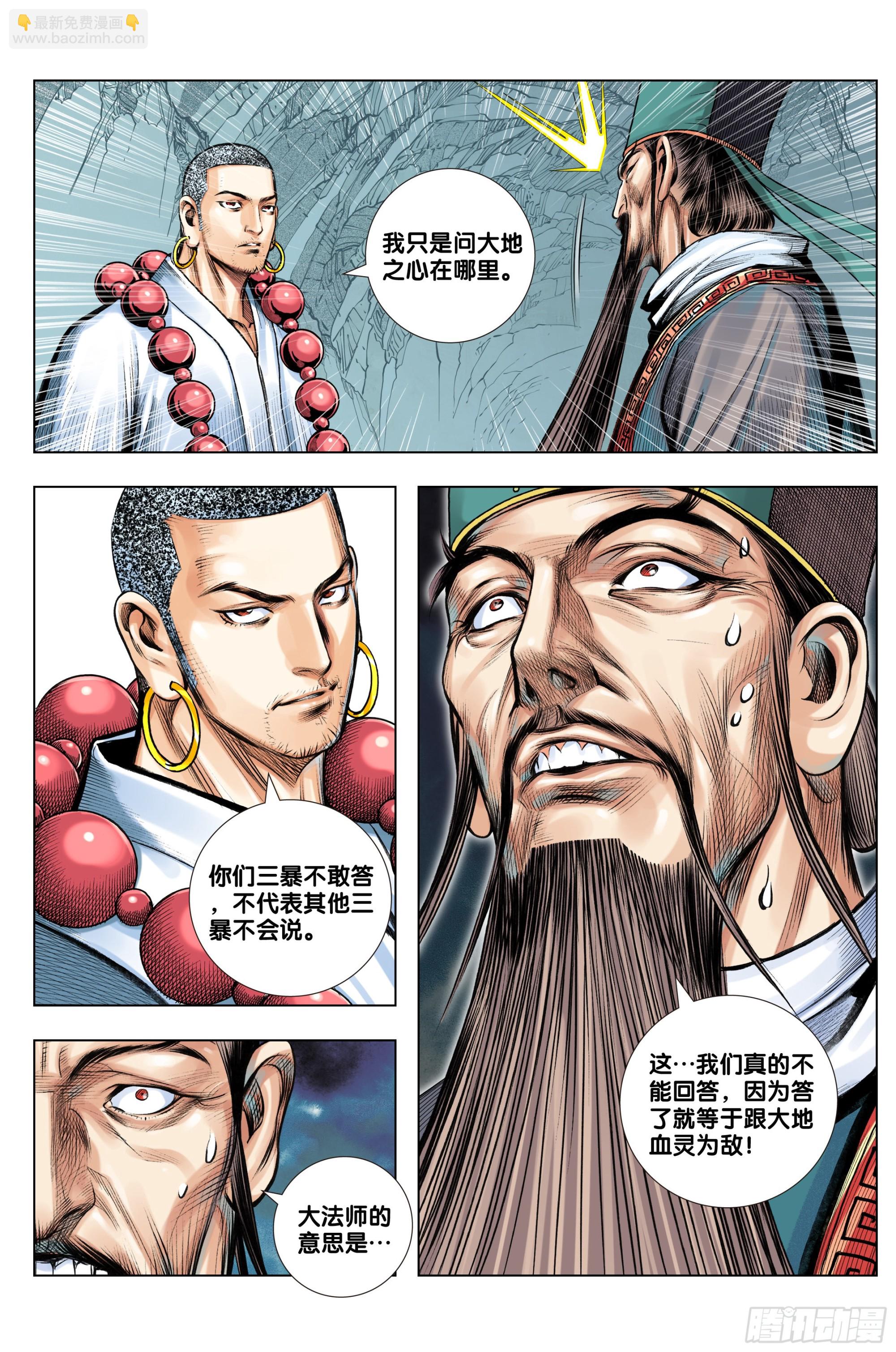 第68话：三血灵-第70话