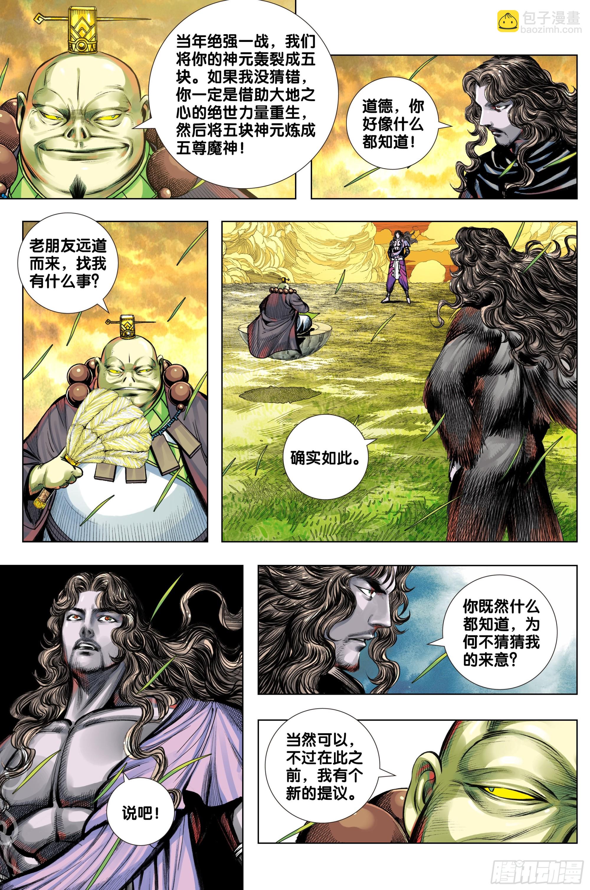 第68话：三血灵-第70话