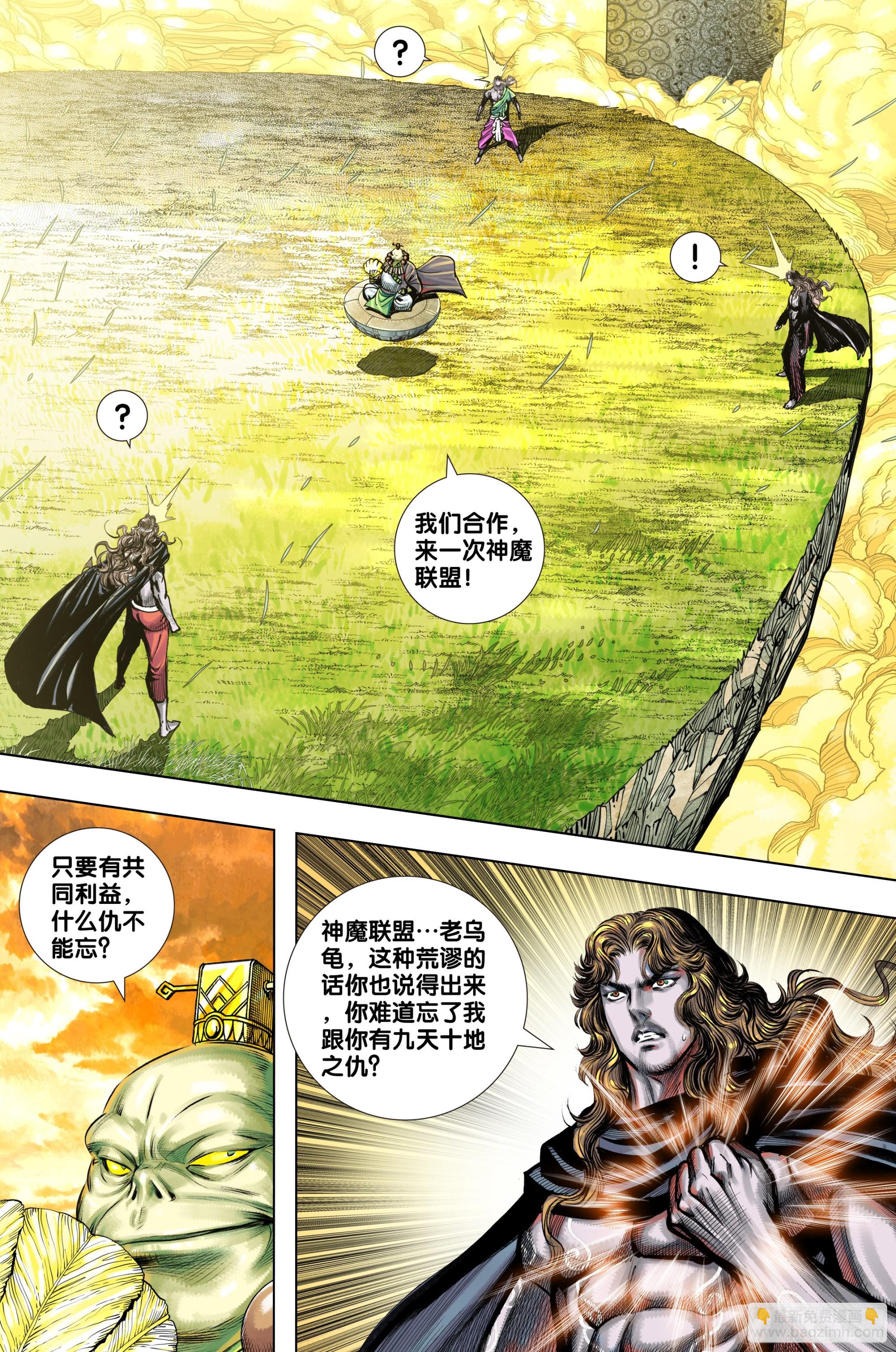 第68话：三血灵-第70话