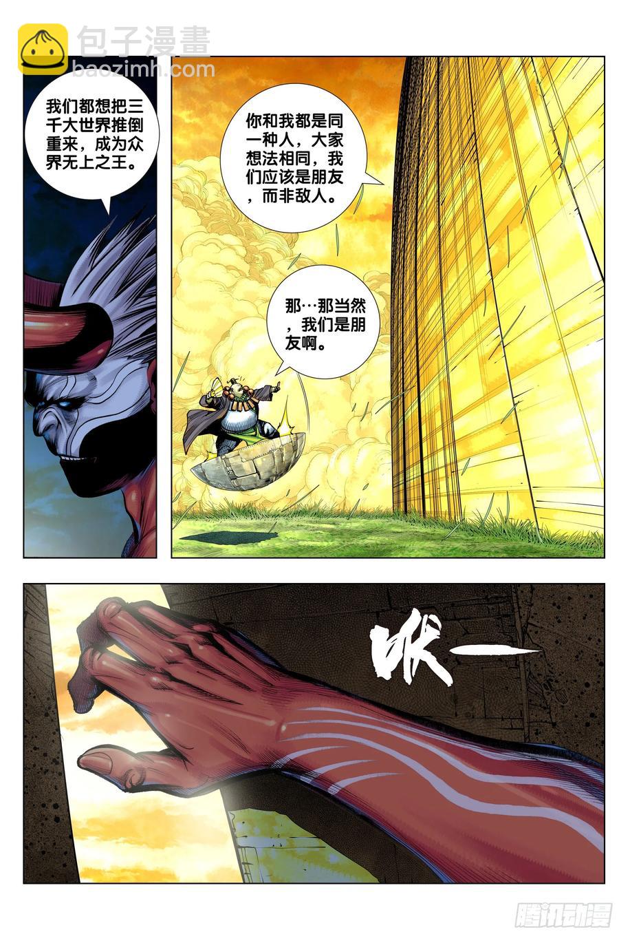 第70话：三灵归一-第72话