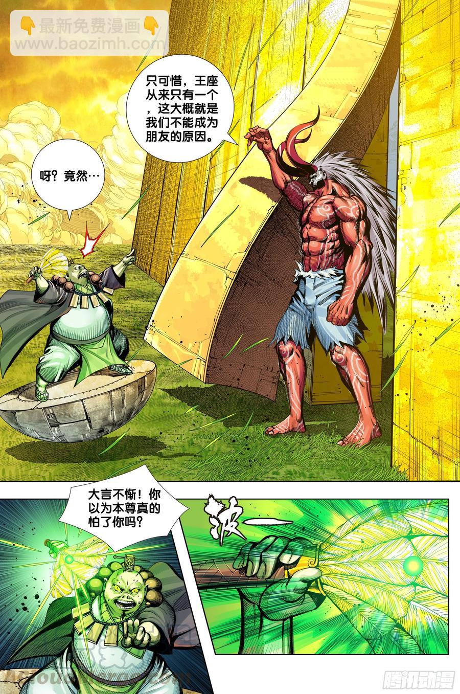 第70话：三灵归一-第72话