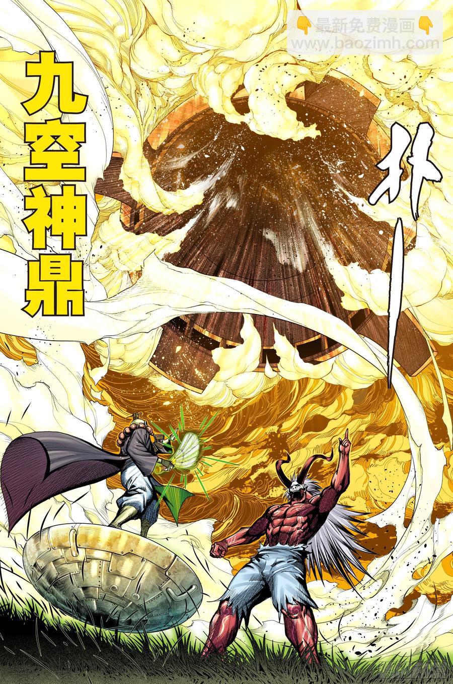 第70话：三灵归一-第72话