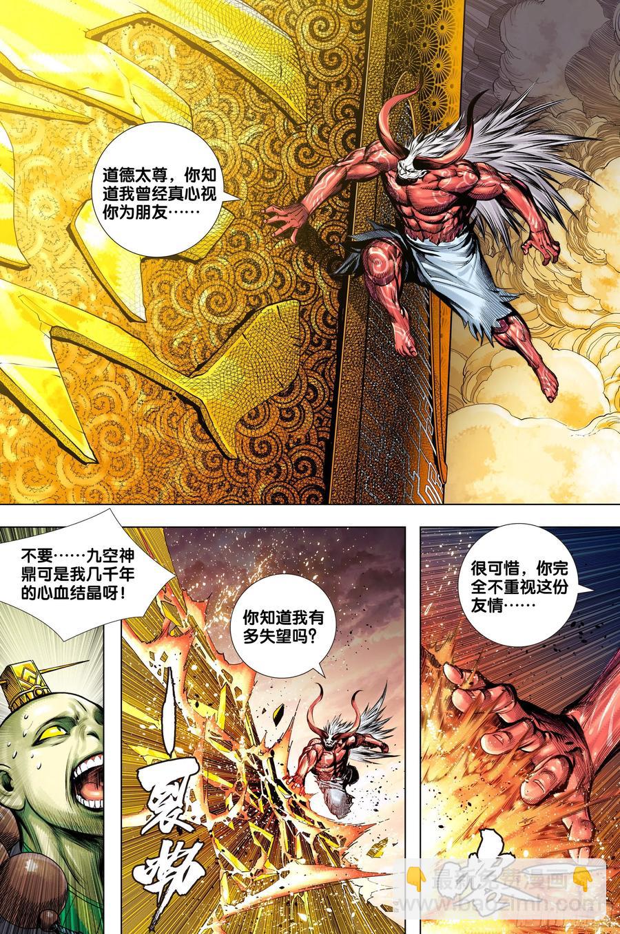 第70话：三灵归一-第72话