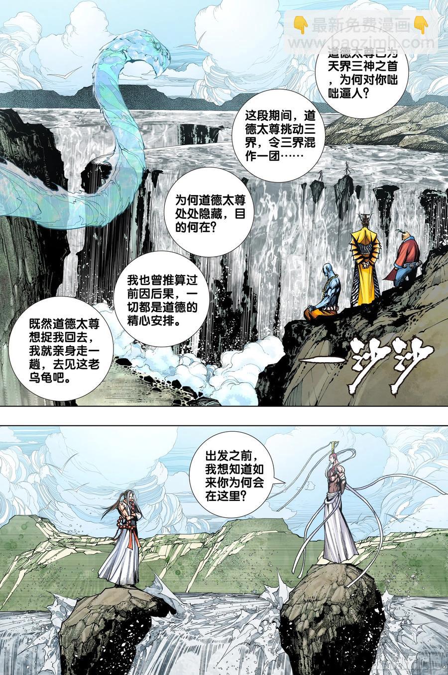 第70话：三灵归一-第72话