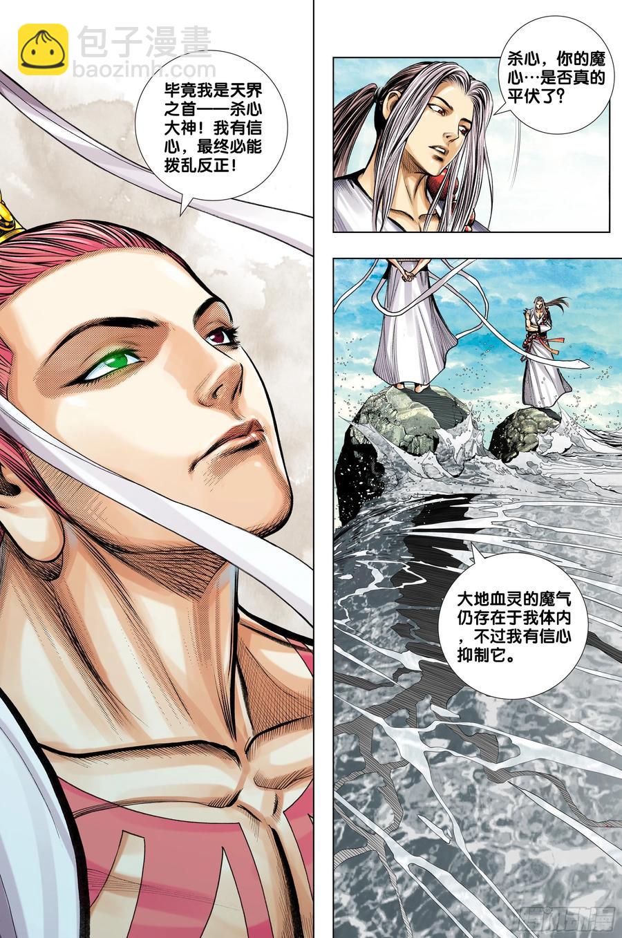 第70话：三灵归一-第72话