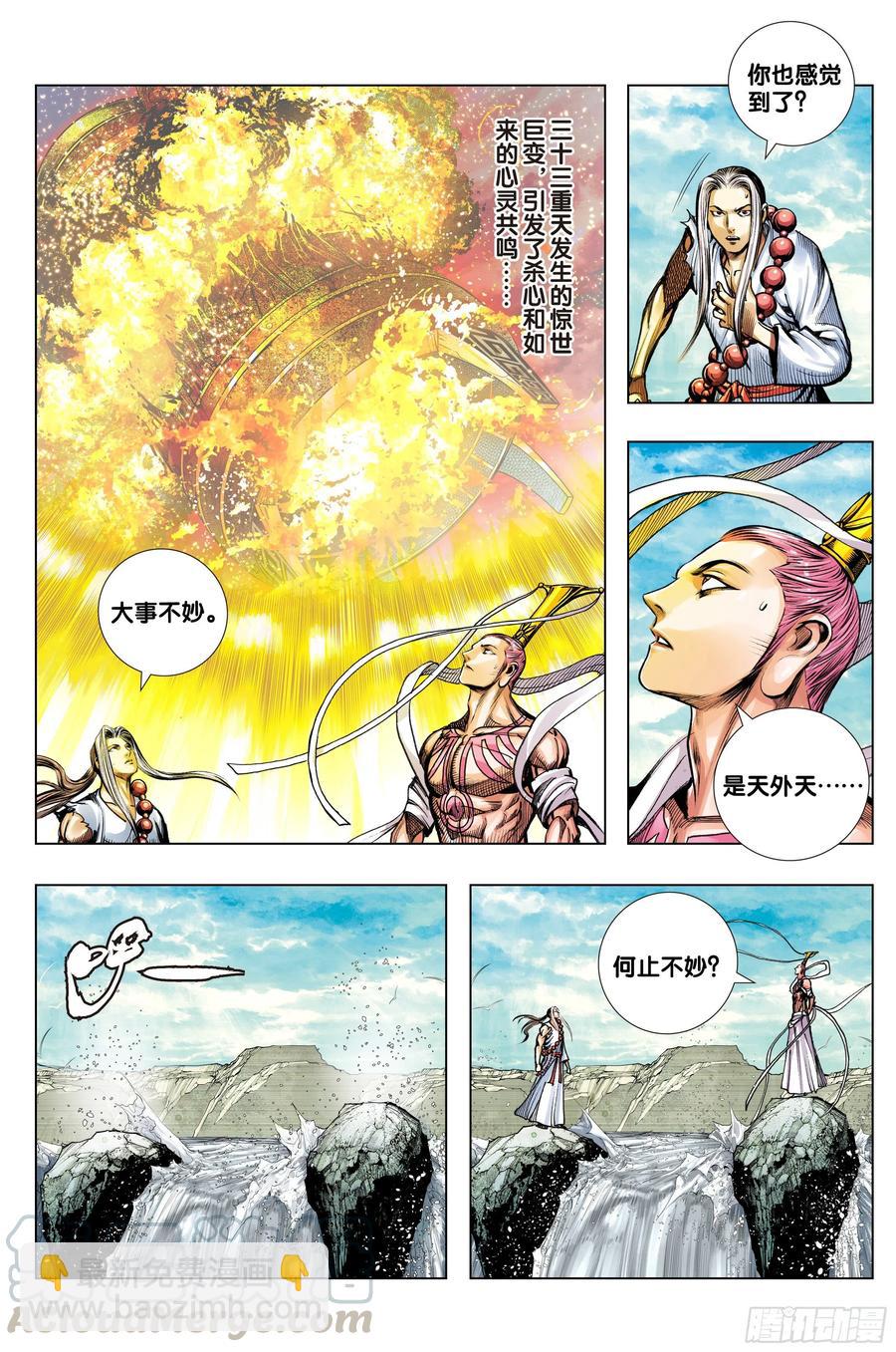 第70话：三灵归一-第72话