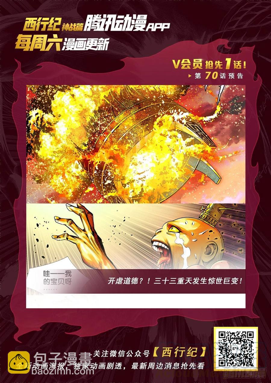 第70话：三灵归一-第72话