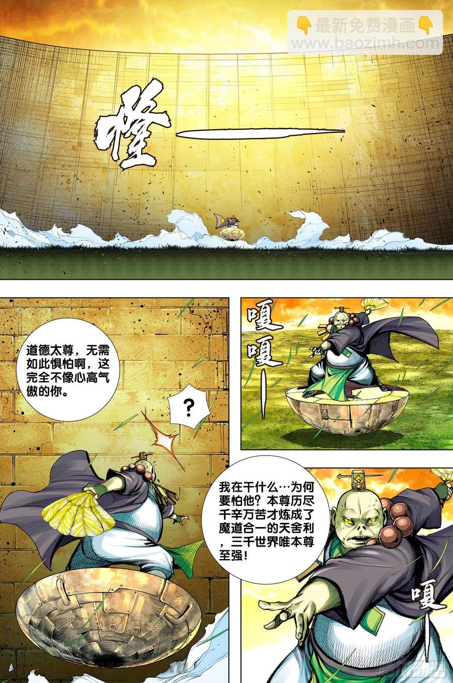 第70话：三灵归一-第72话