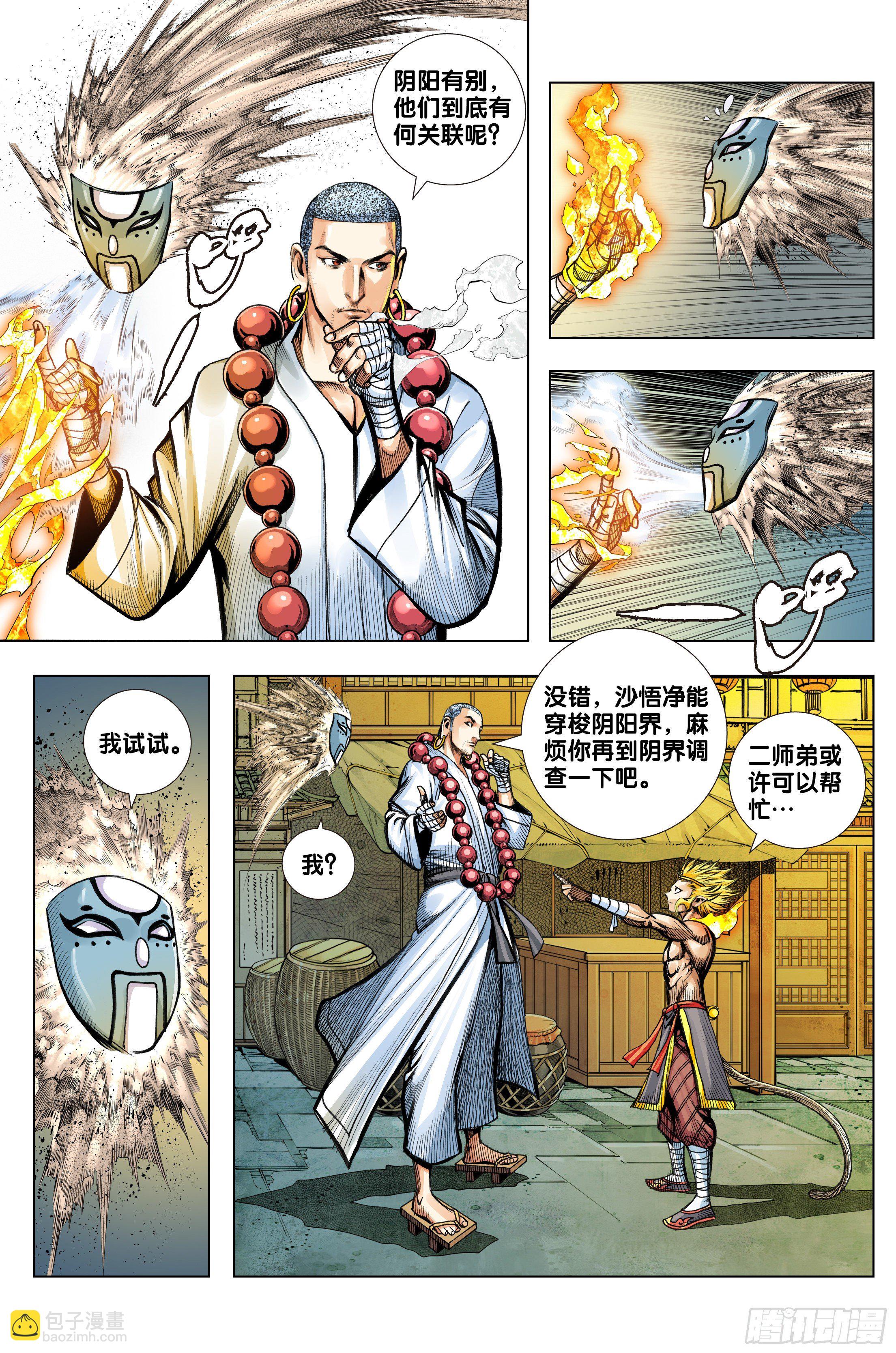 第72话：杀心之心-第74话
