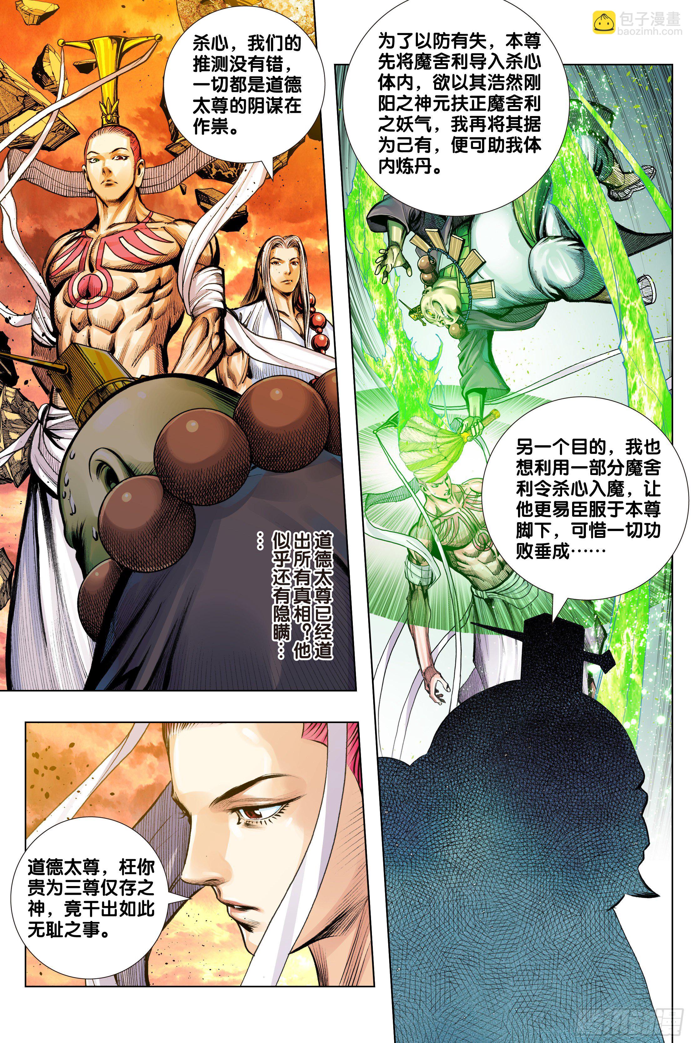 第72话：杀心之心-第74话