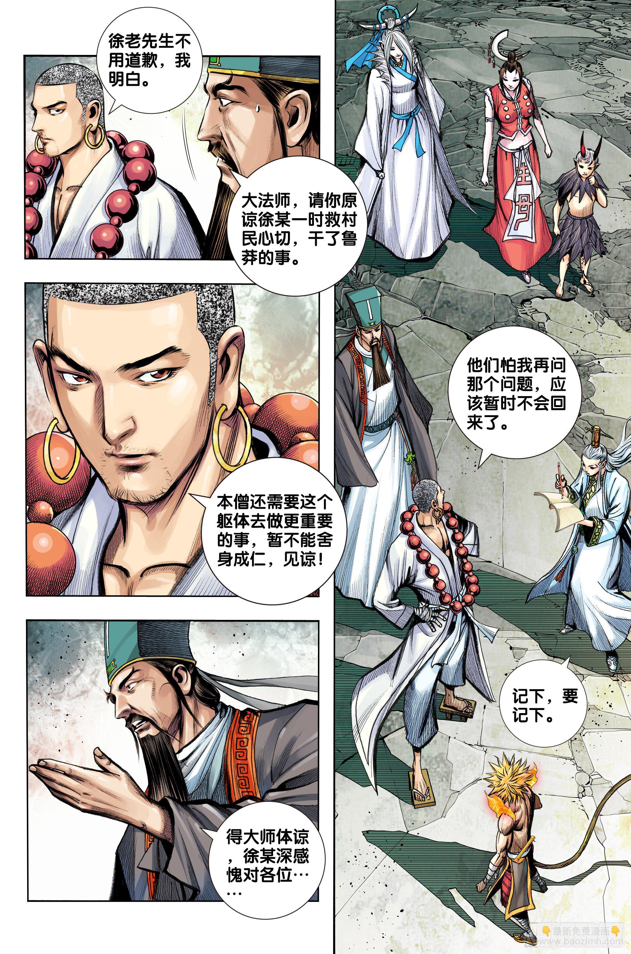 第72话：杀心之心-第74话