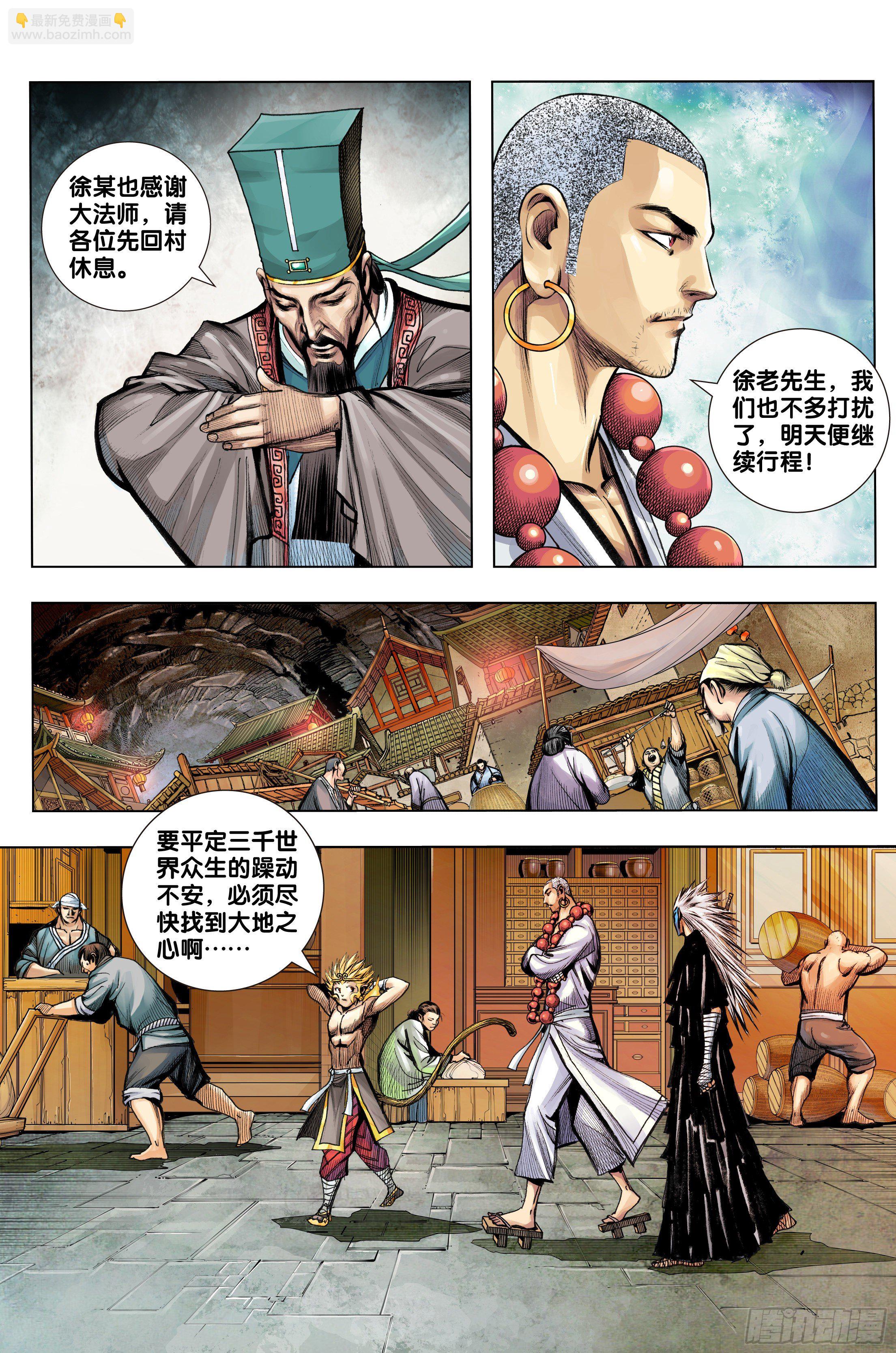 第72话：杀心之心-第74话