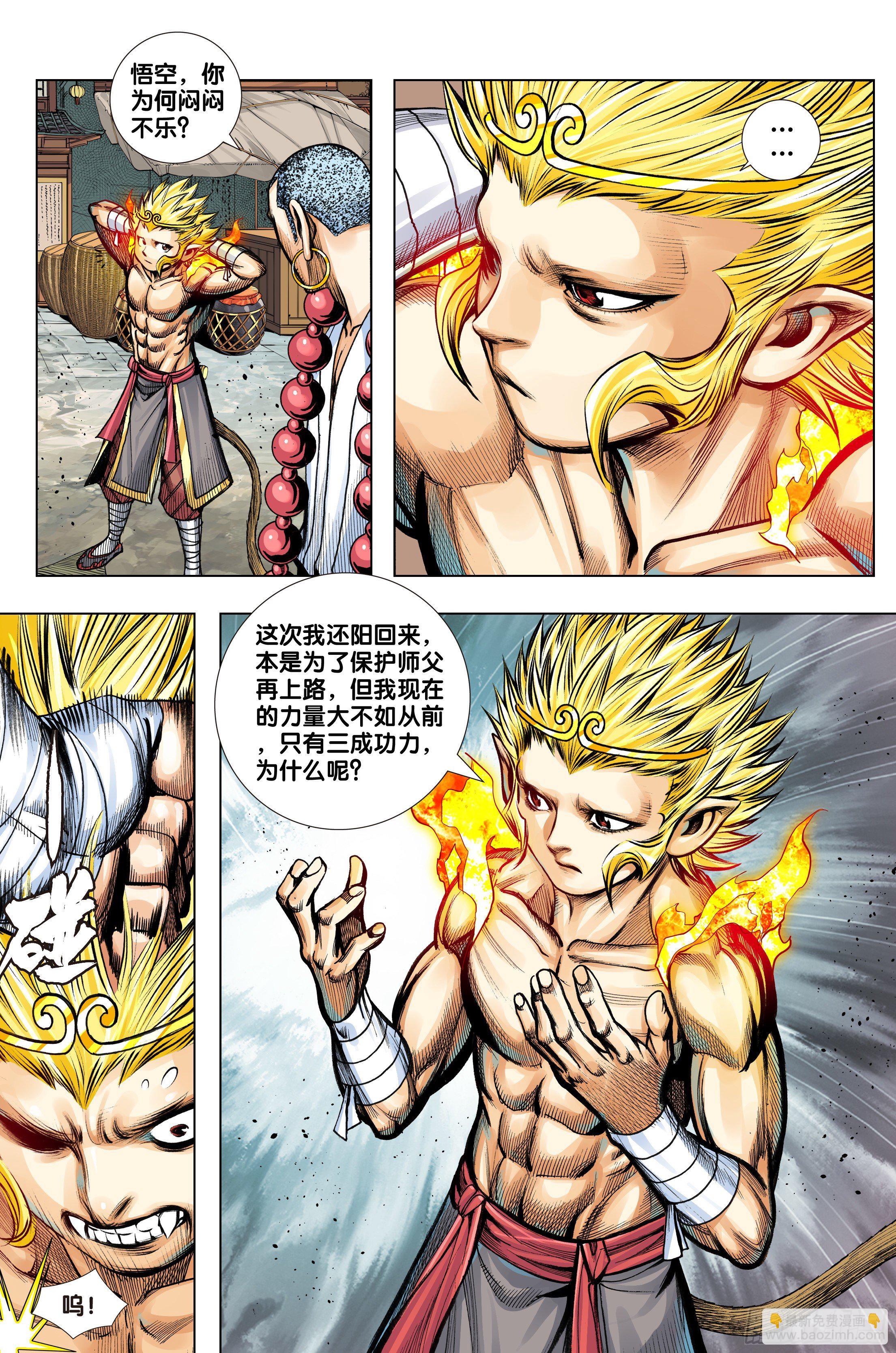 第72话：杀心之心-第74话