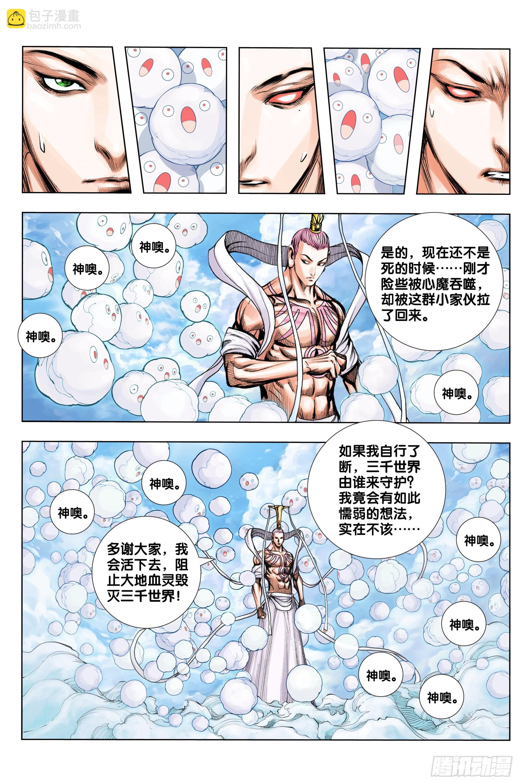 第74话：三十四重天-第76话