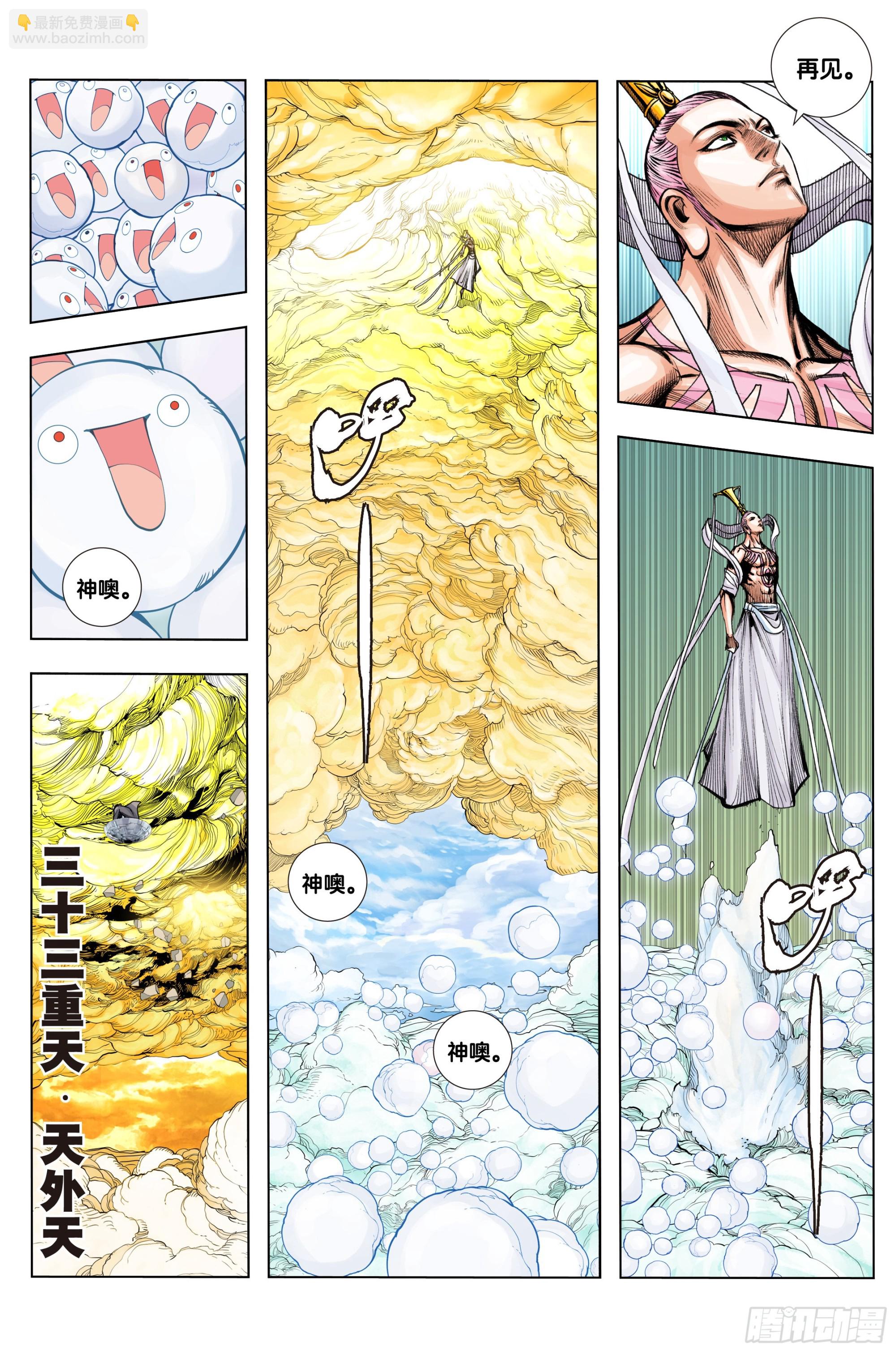 第74话：三十四重天-第76话