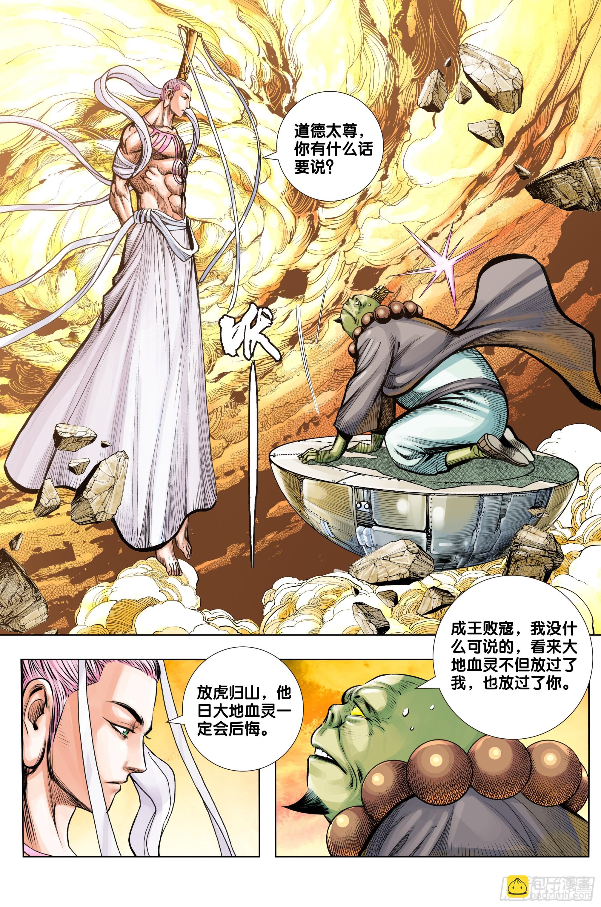 第74话：三十四重天-第76话