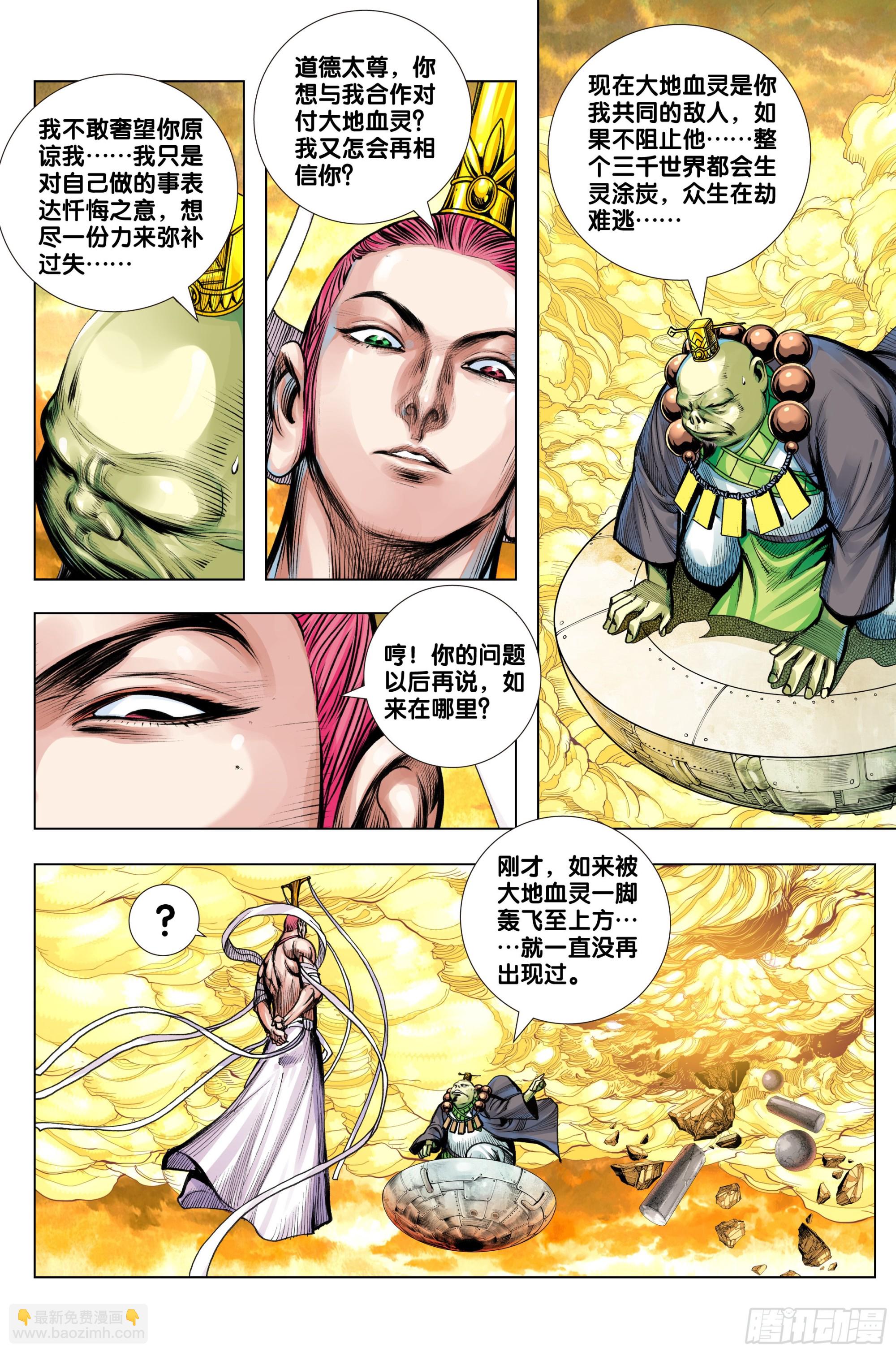第74话：三十四重天-第76话