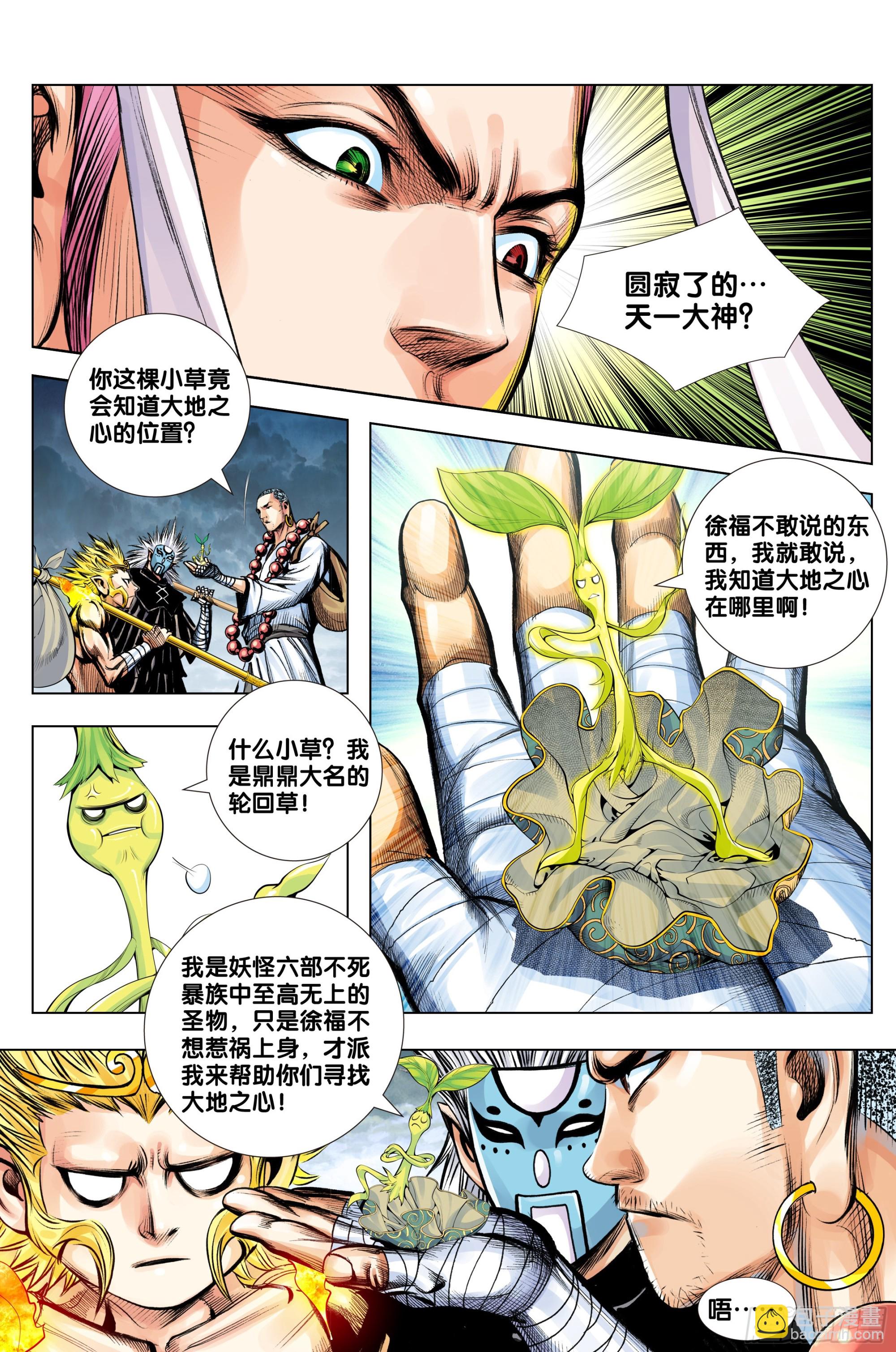 第74话：三十四重天-第76话