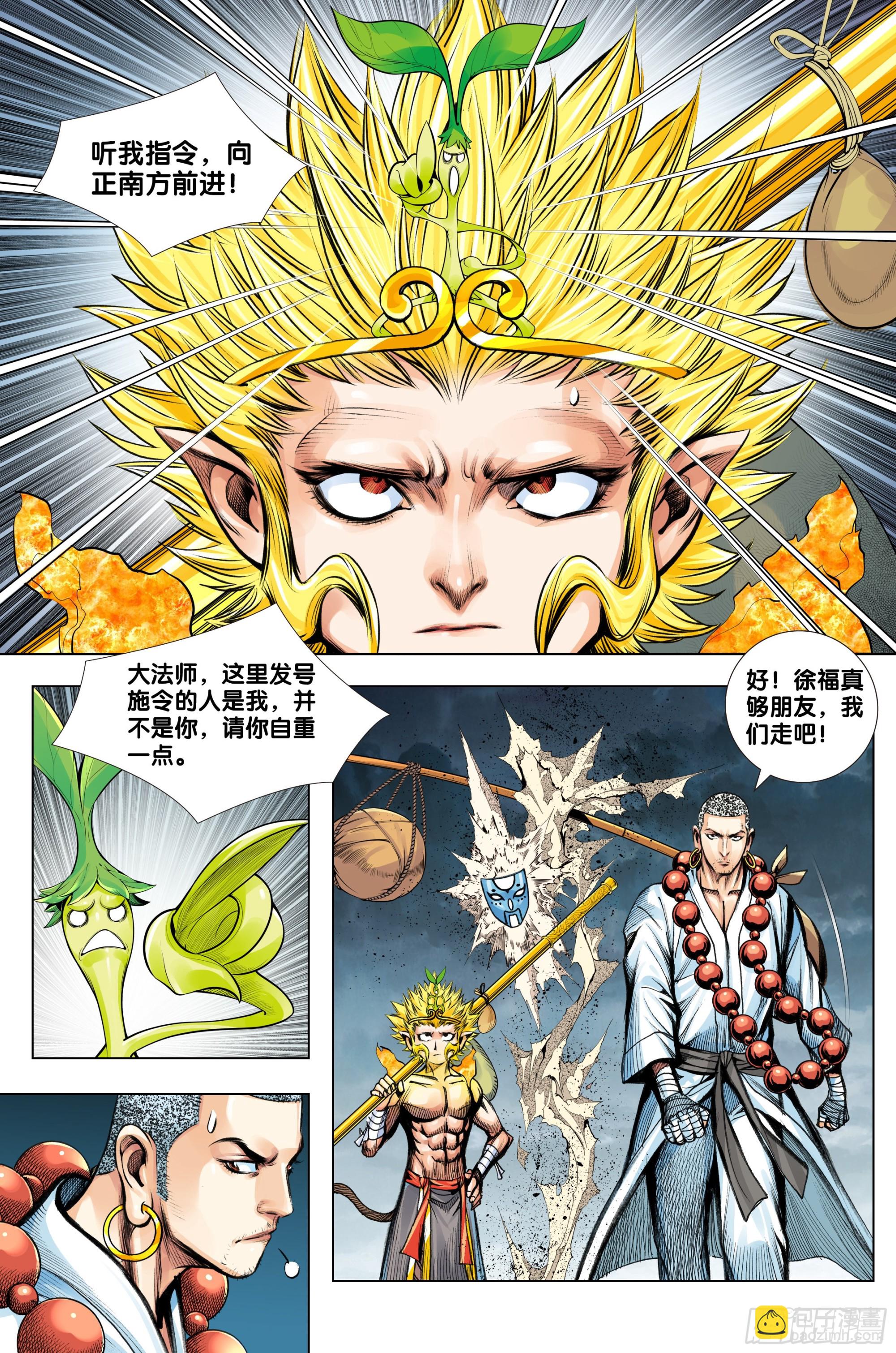 第74话：三十四重天-第76话