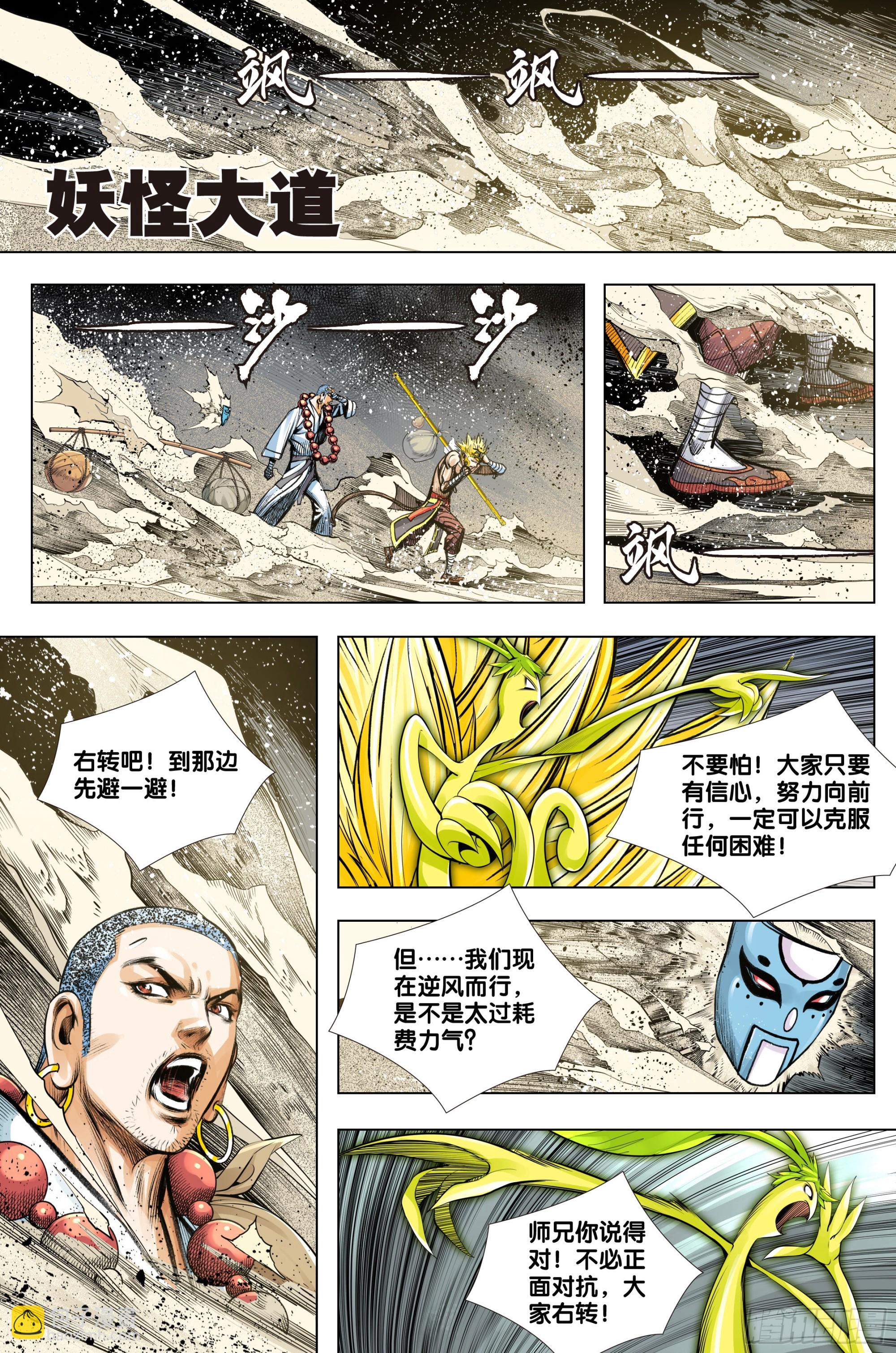 第74话：三十四重天-第76话