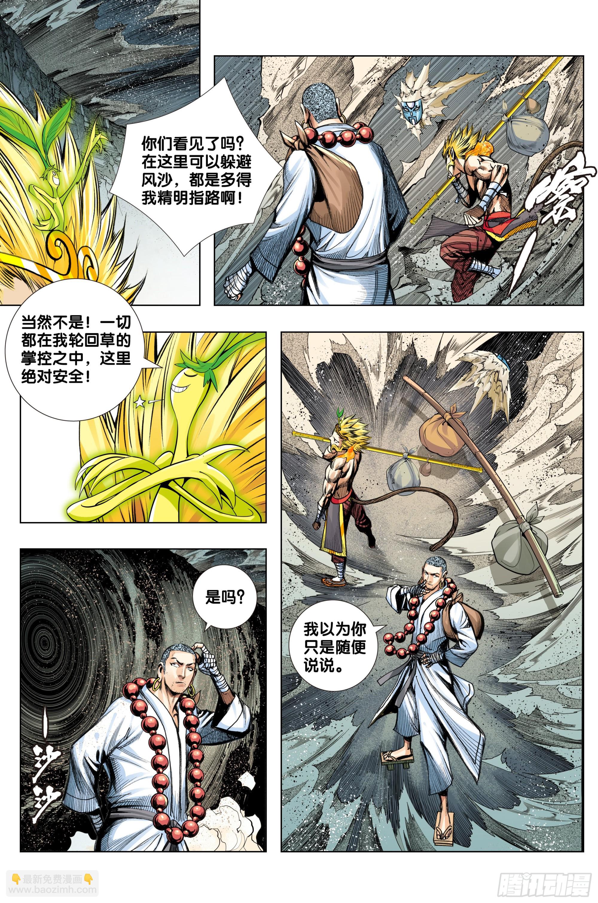 第74话：三十四重天-第76话