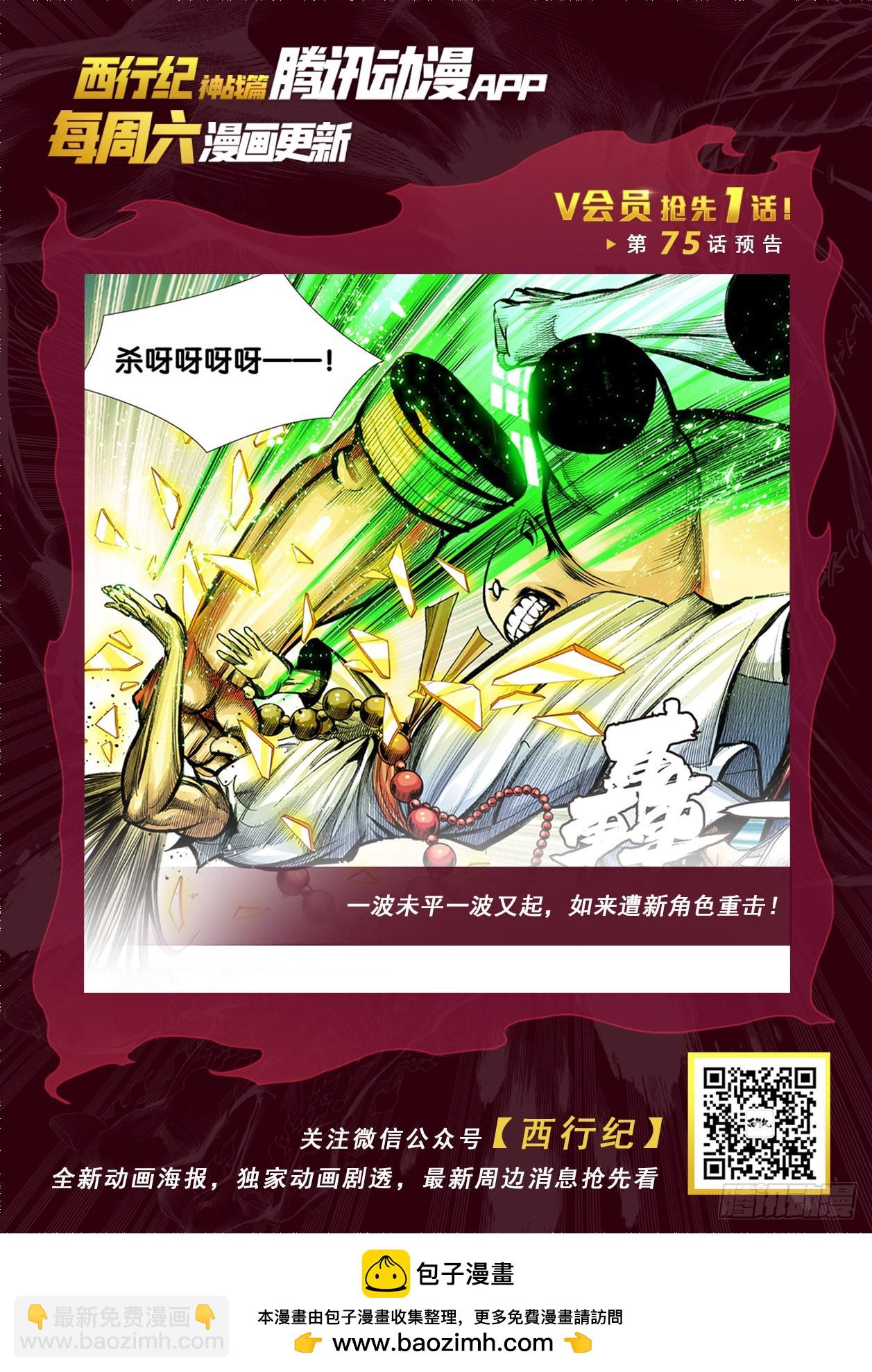 第74话：三十四重天-第76话