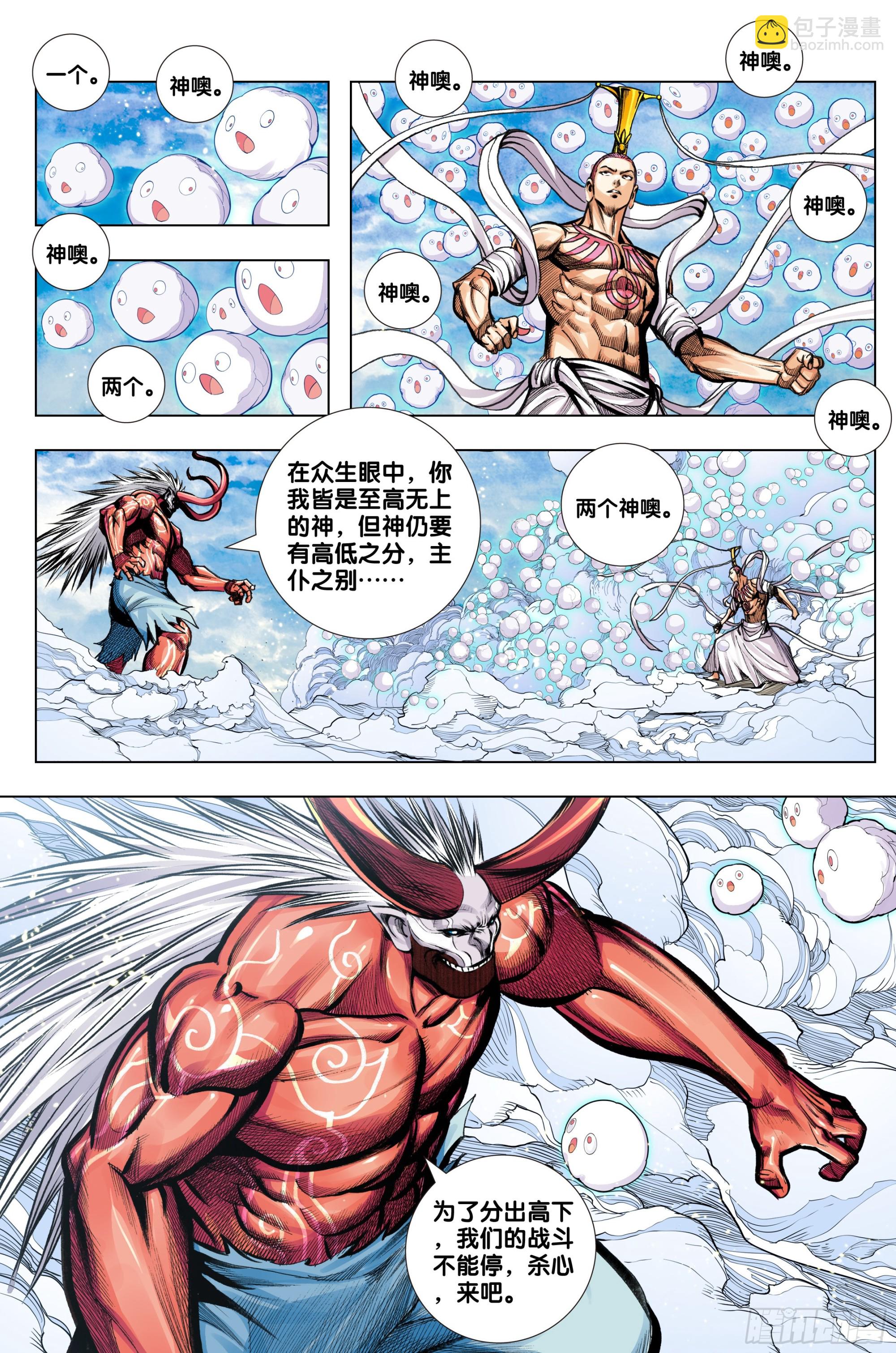 第74话：三十四重天-第76话