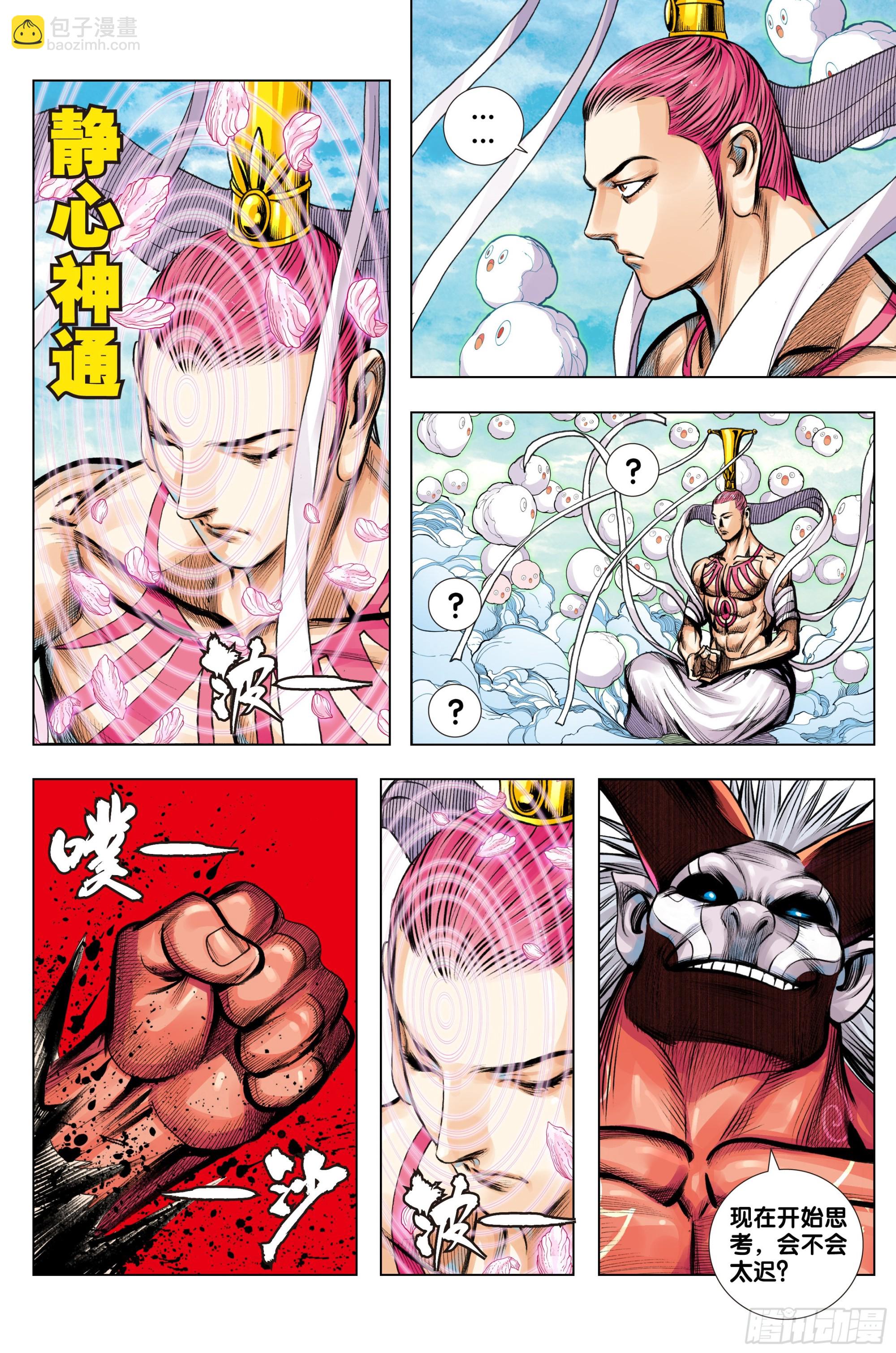 第74话：三十四重天-第76话