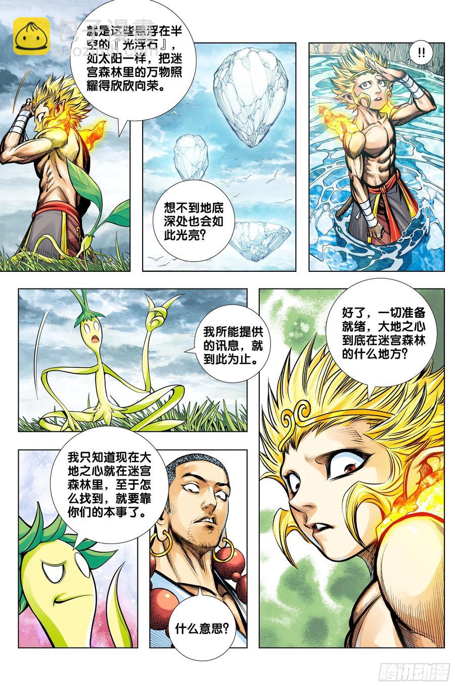 第76话：迷宫森林-第78话