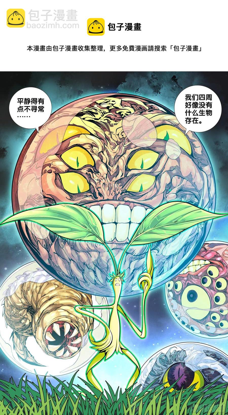 第76话：迷宫森林-第78话