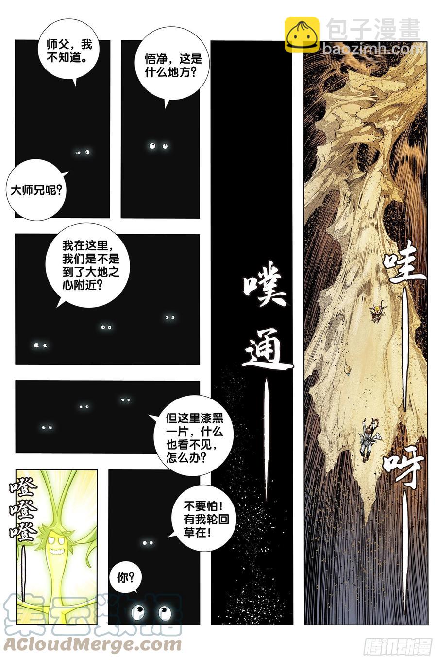 第76话：迷宫森林-第78话