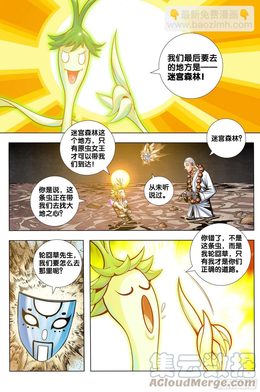 第76话：迷宫森林-第78话