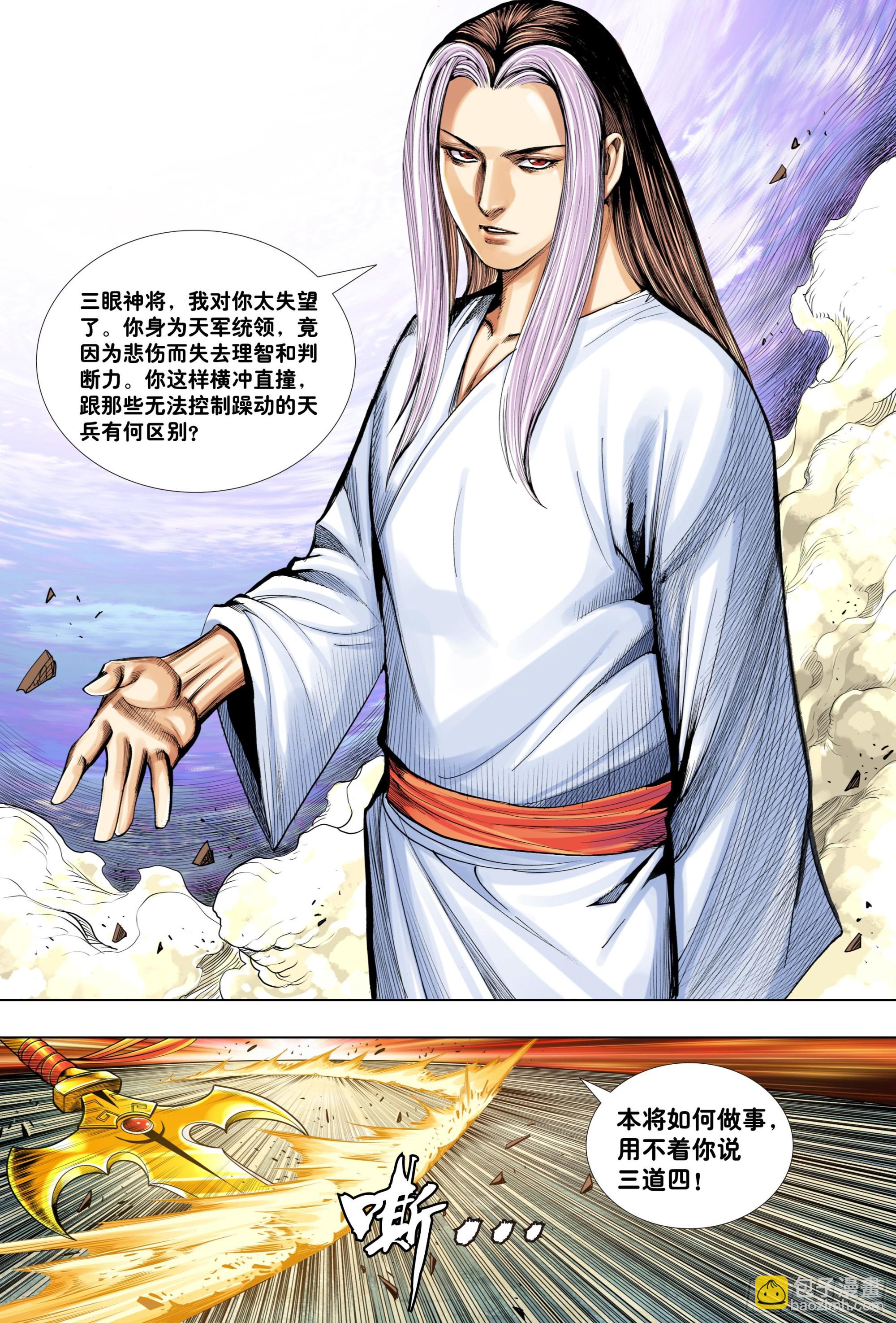 第7回：如来的第一步棋-第8话