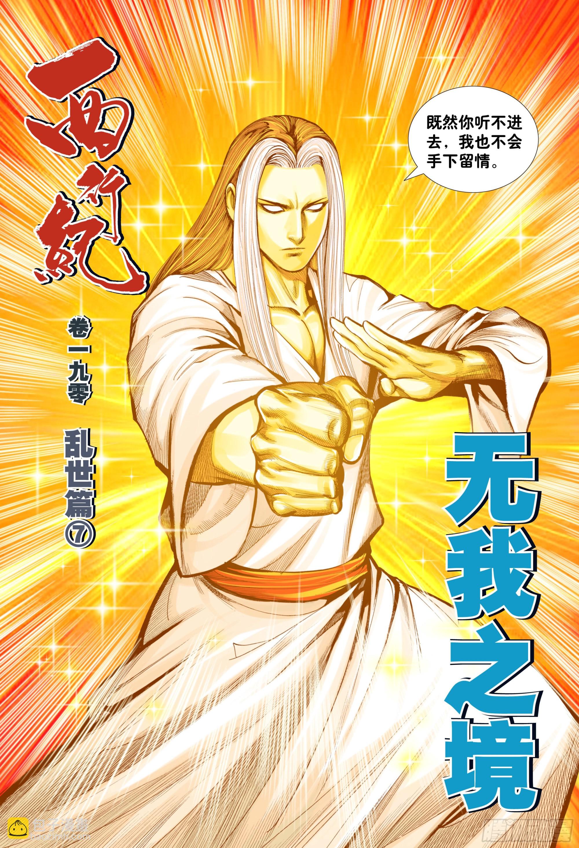 第7回：如来的第一步棋-第8话