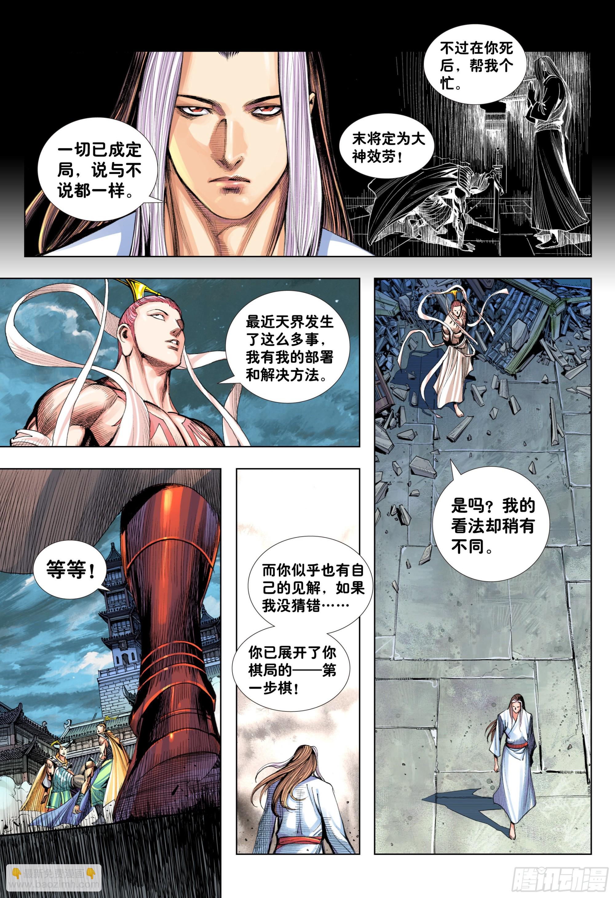 第7回：如来的第一步棋-第8话