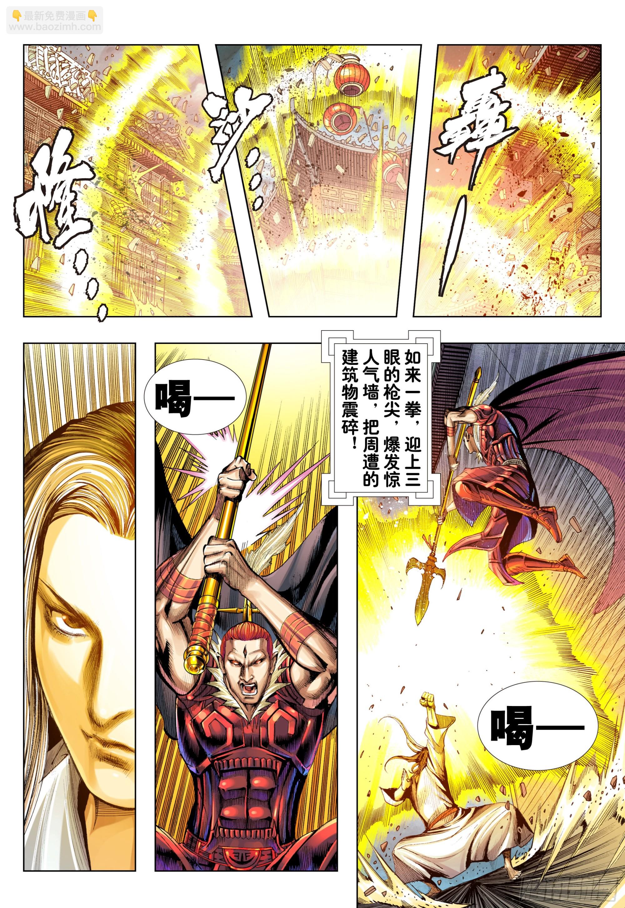 第7回：如来的第一步棋-第8话