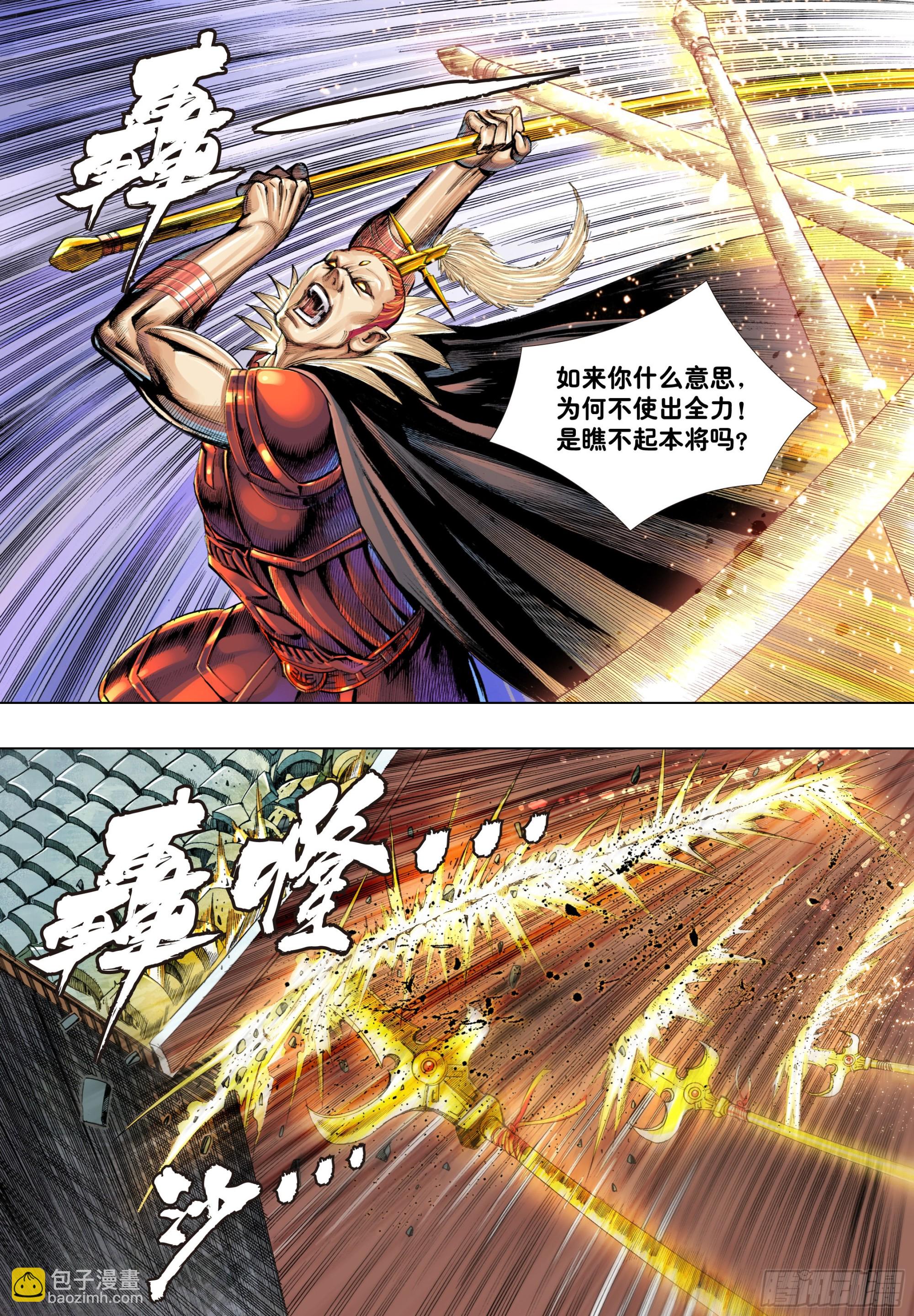 第7回：如来的第一步棋-第8话