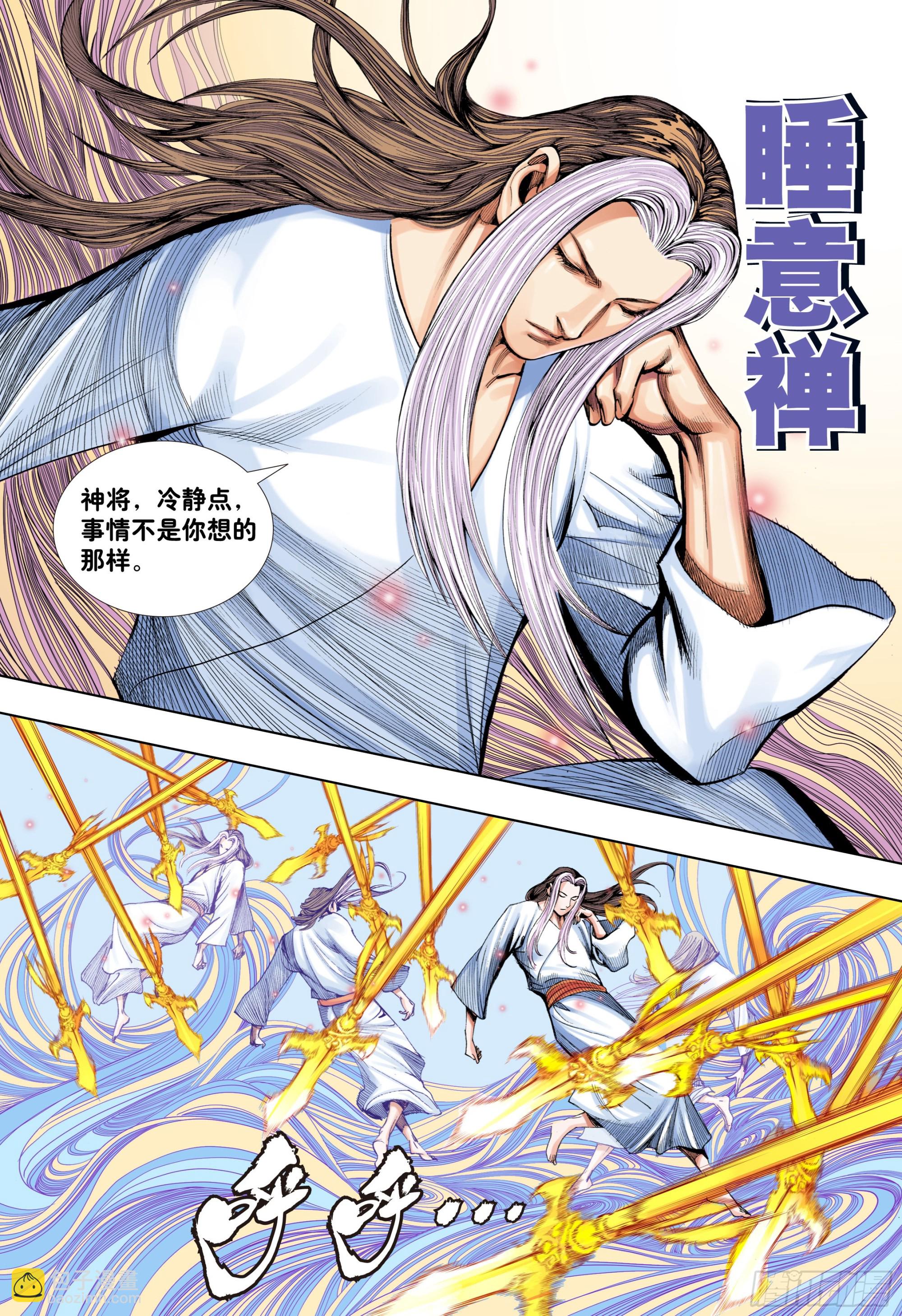 第7回：如来的第一步棋-第8话