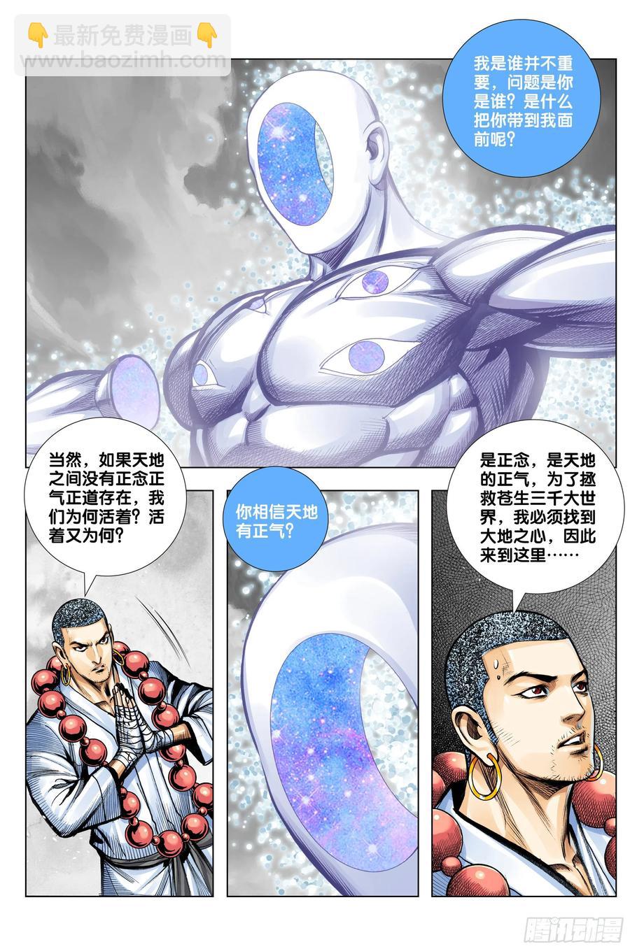 第80话：我不入地狱，谁入地狱-第82话