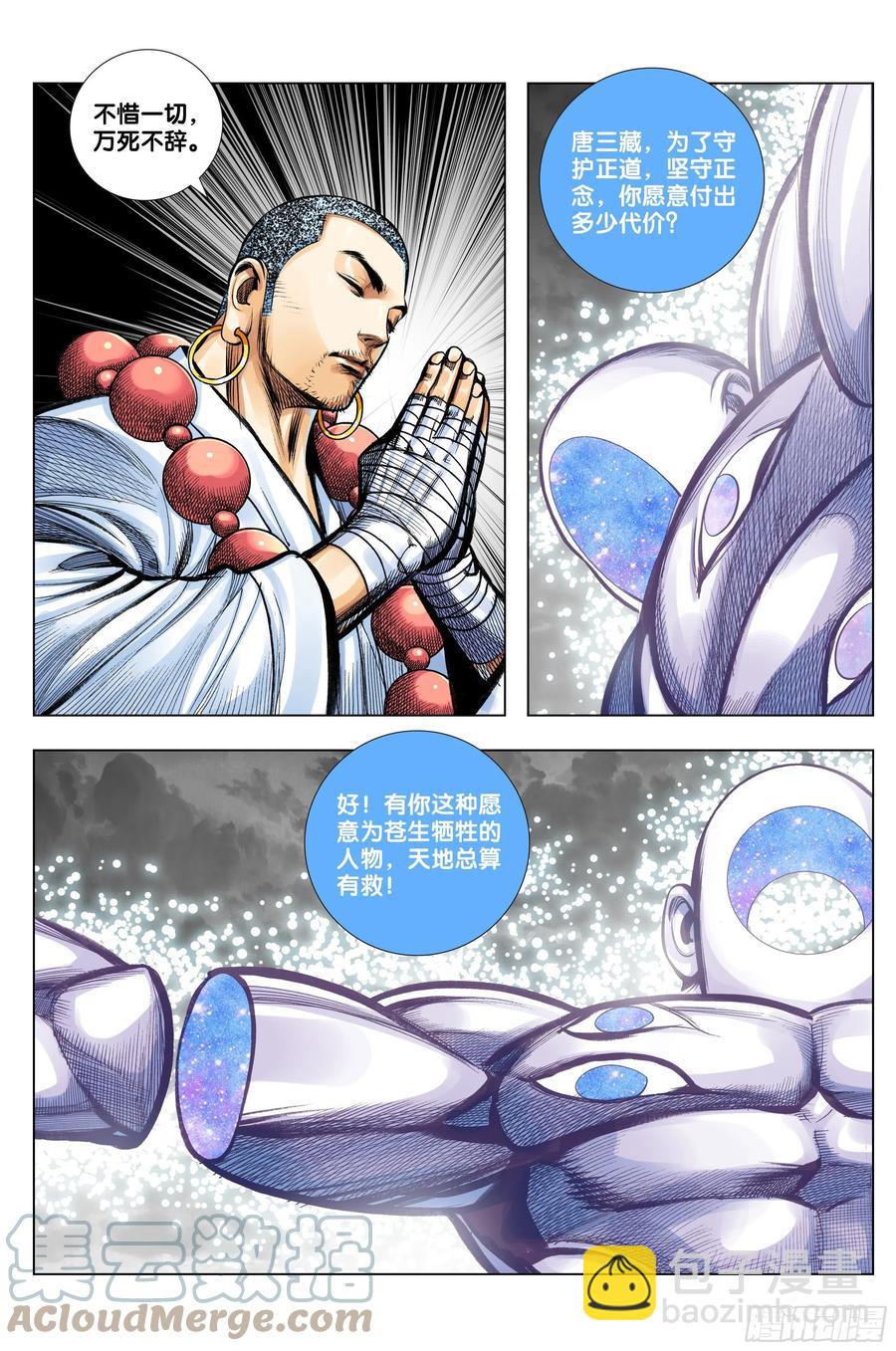 第80话：我不入地狱，谁入地狱-第82话