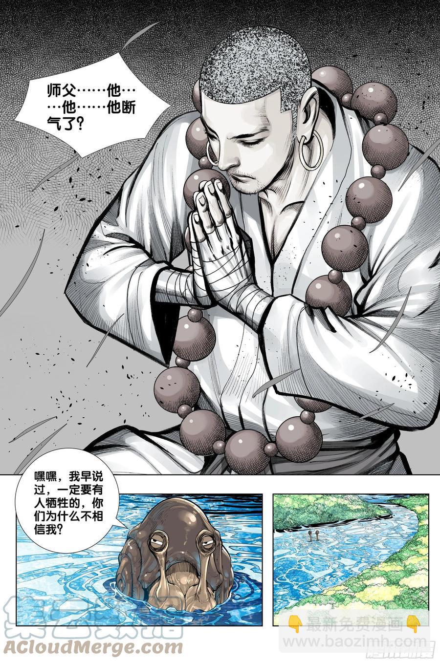 第80话：我不入地狱，谁入地狱-第82话