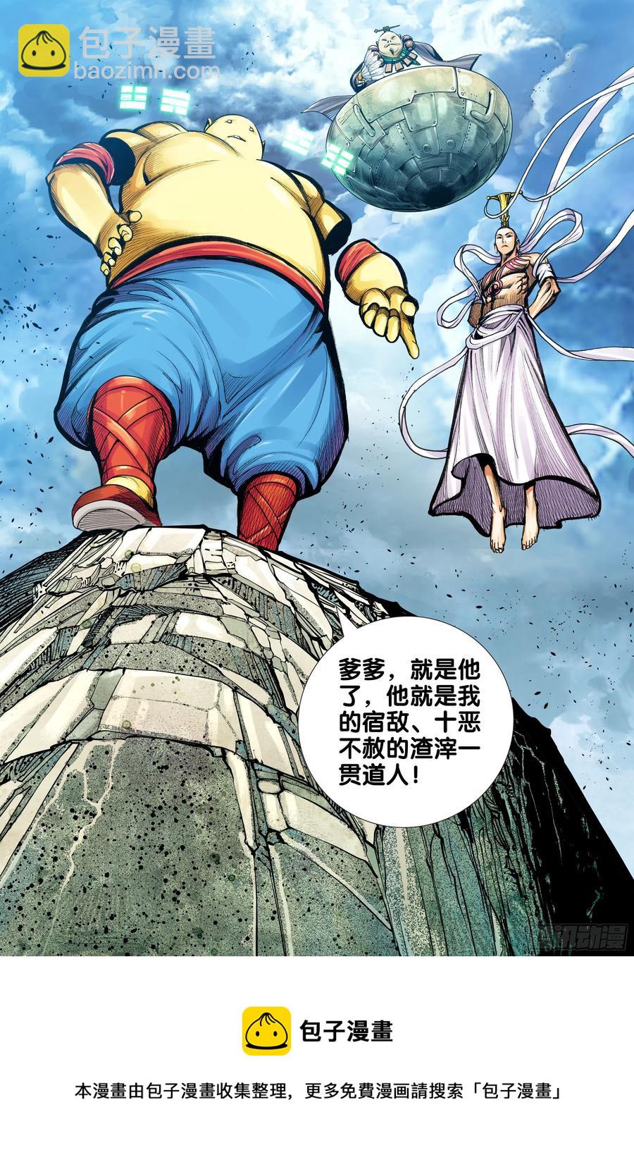 第80话：我不入地狱，谁入地狱-第82话