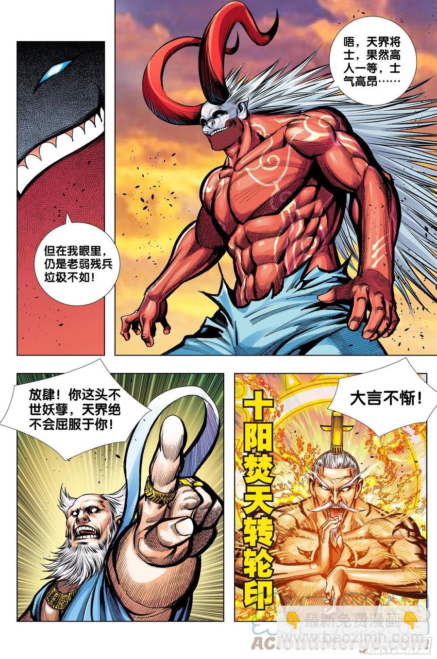 第80话：我不入地狱，谁入地狱-第82话